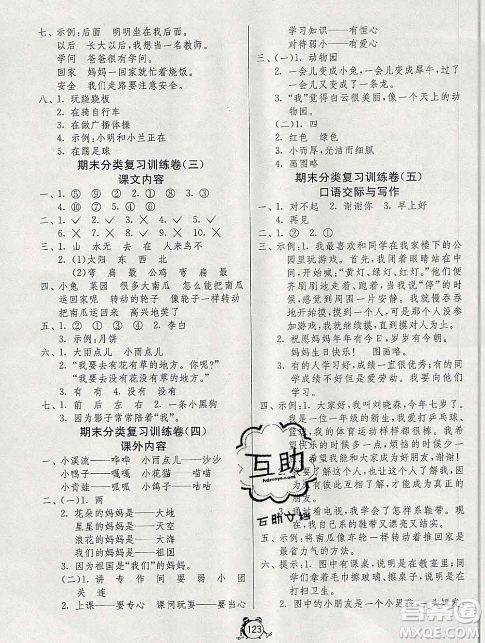 2019新版單元雙測同步達標活頁試卷一年級語文上冊人教版答案