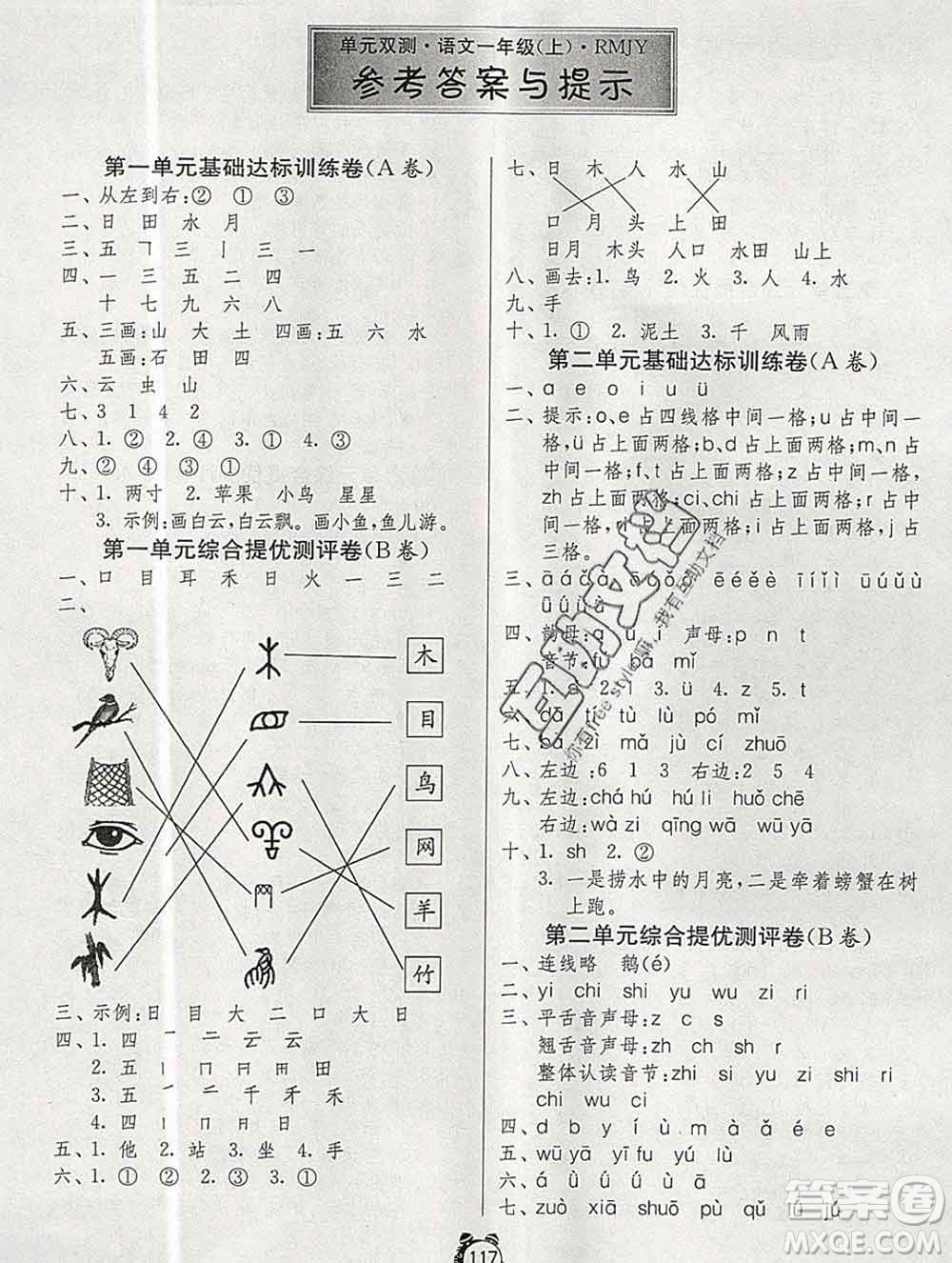 2019新版單元雙測同步達標活頁試卷一年級語文上冊人教版答案