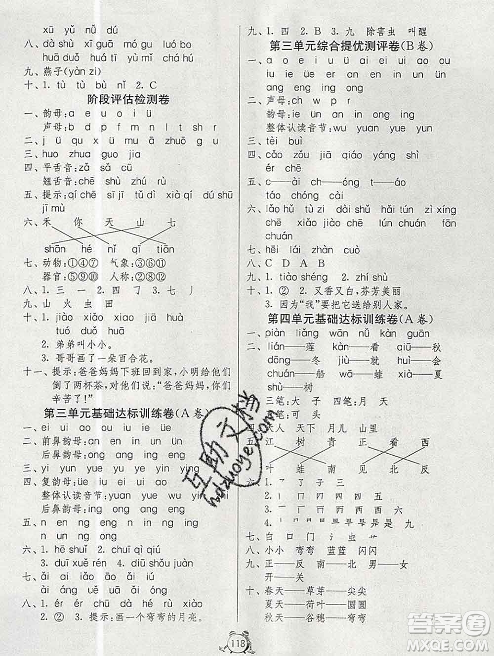 2019新版單元雙測同步達標活頁試卷一年級語文上冊人教版答案