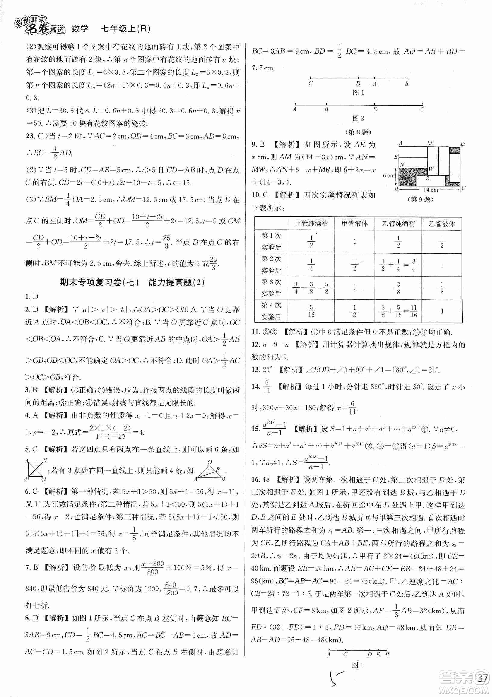 南方出版社2019各地期末名卷精選七年級(jí)數(shù)學(xué)上冊(cè)新課標(biāo)人教版版答案