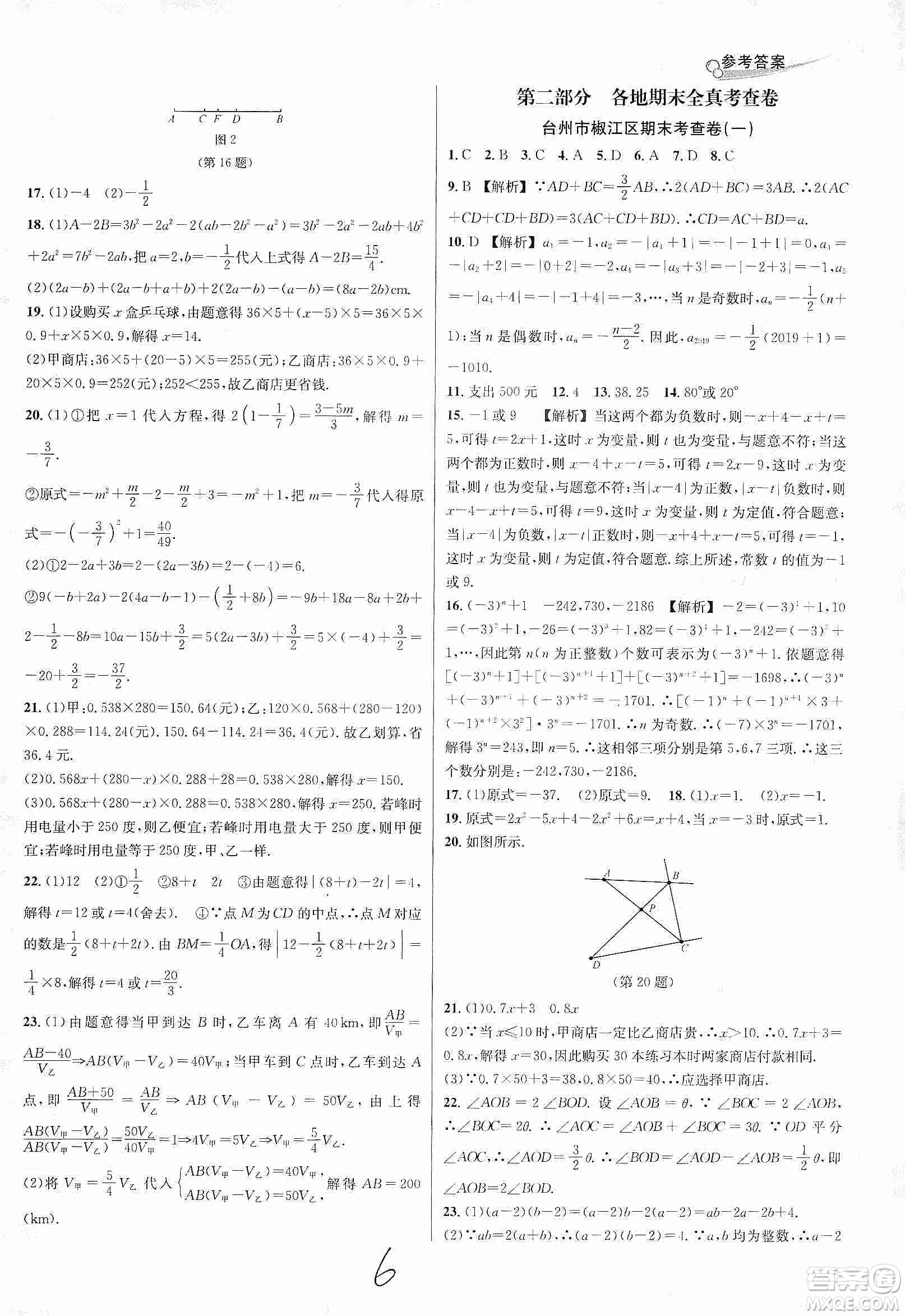 南方出版社2019各地期末名卷精選七年級(jí)數(shù)學(xué)上冊(cè)新課標(biāo)人教版版答案