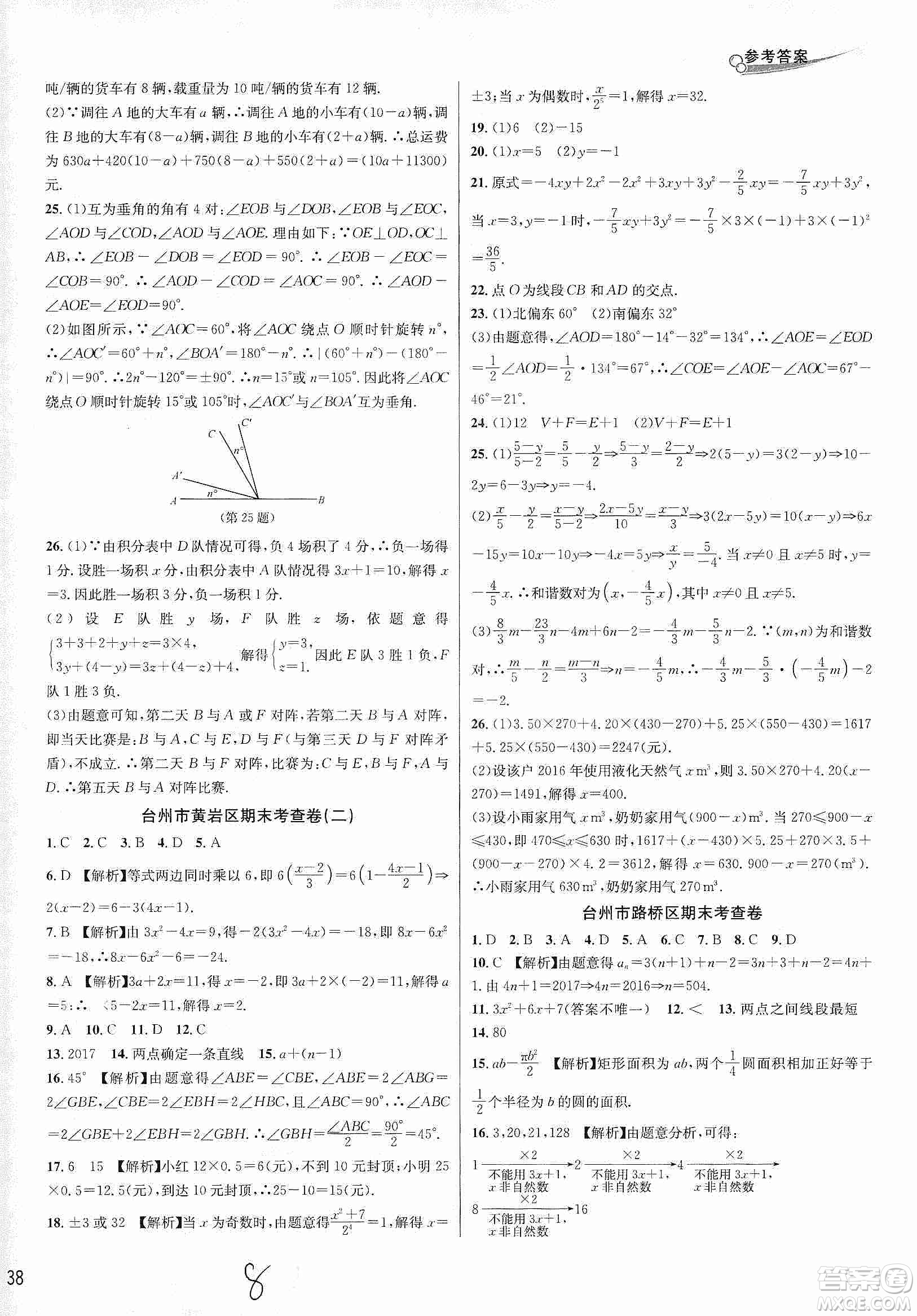 南方出版社2019各地期末名卷精選七年級(jí)數(shù)學(xué)上冊(cè)新課標(biāo)人教版版答案