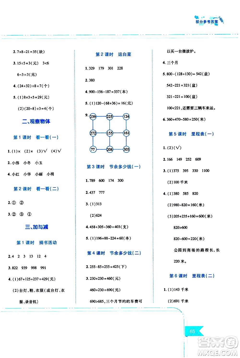 江西高校出版社2019年隨堂練數(shù)學(xué)三年級(jí)上冊(cè)北師大版參考答案