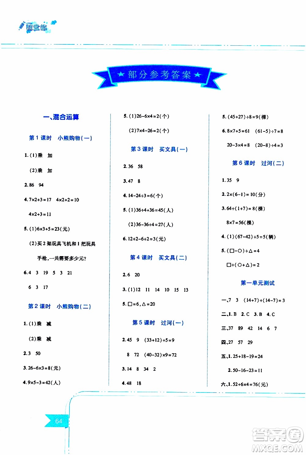 江西高校出版社2019年隨堂練數(shù)學(xué)三年級(jí)上冊(cè)北師大版參考答案