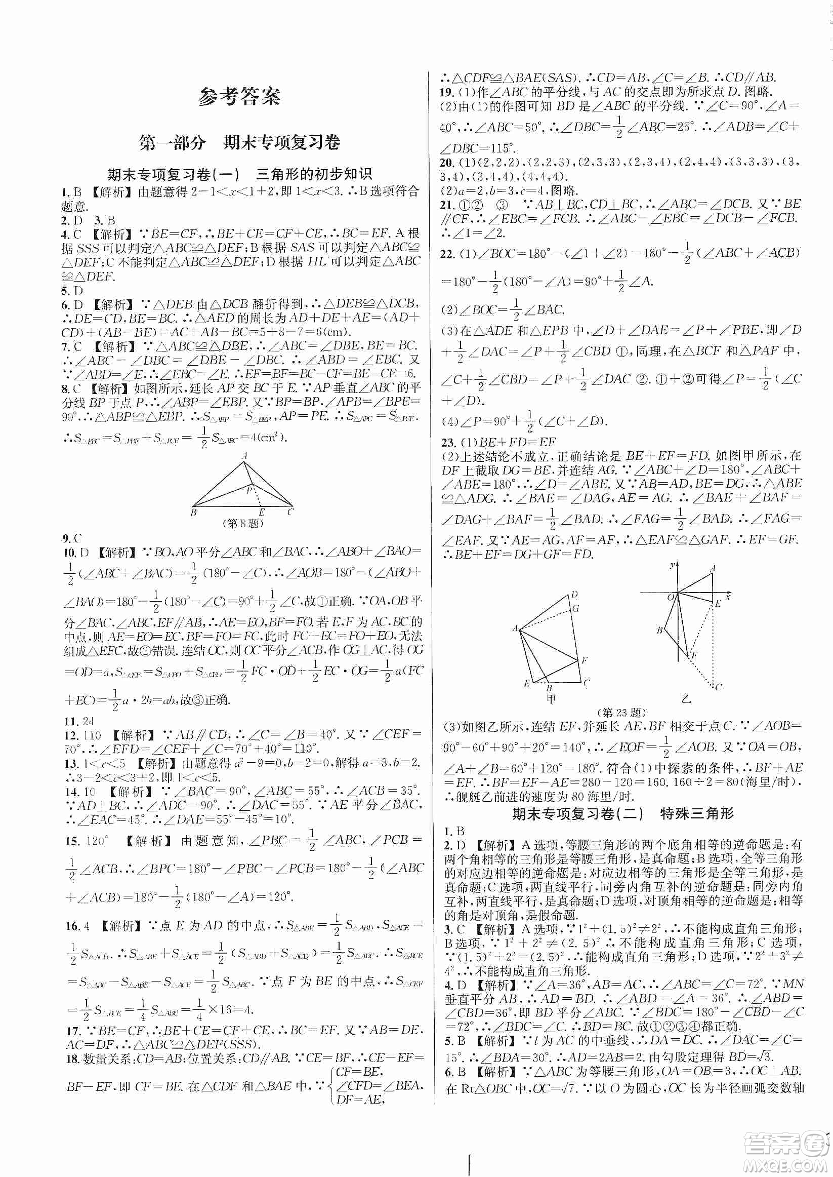 浙江教育出版社2019各地期末名卷精選八年級數(shù)學(xué)上冊新課標(biāo)浙教版答案