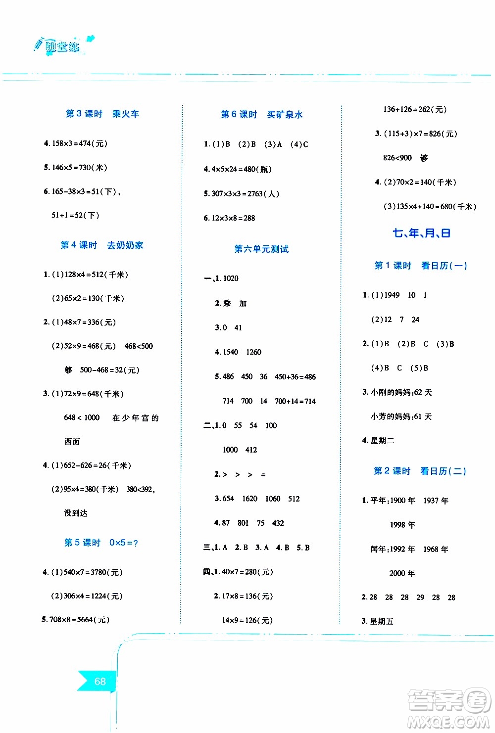 江西高校出版社2019年隨堂練數(shù)學(xué)三年級(jí)上冊(cè)北師大版參考答案