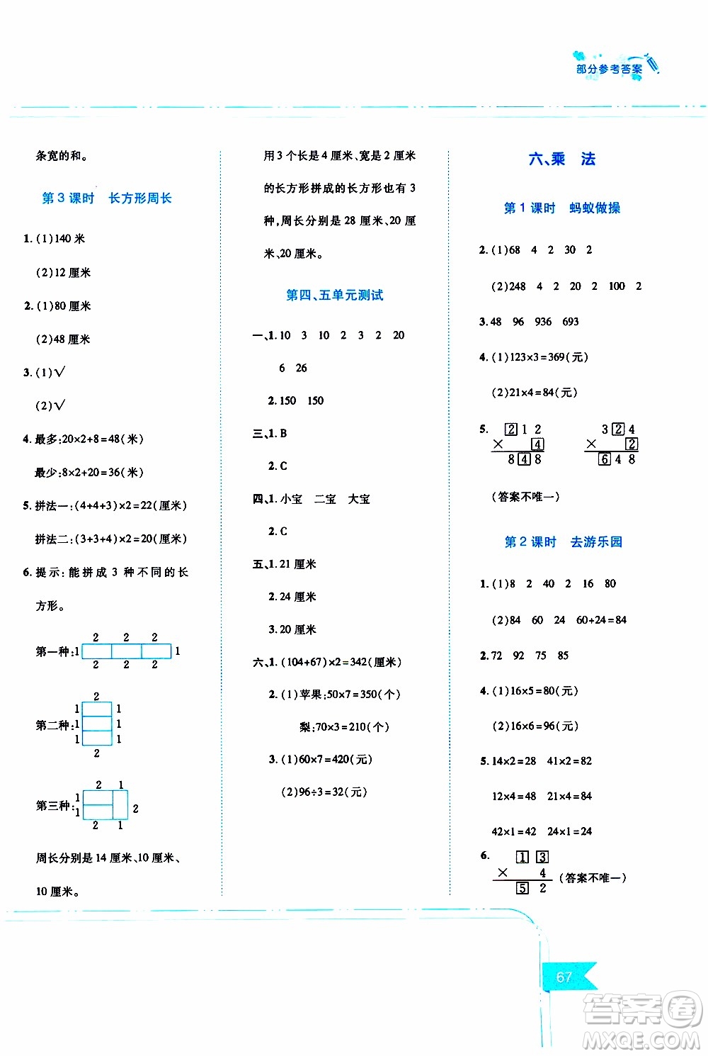 江西高校出版社2019年隨堂練數(shù)學(xué)三年級(jí)上冊(cè)北師大版參考答案