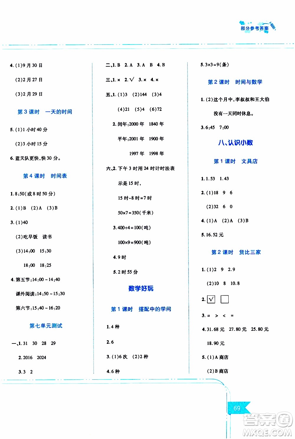 江西高校出版社2019年隨堂練數(shù)學(xué)三年級(jí)上冊(cè)北師大版參考答案