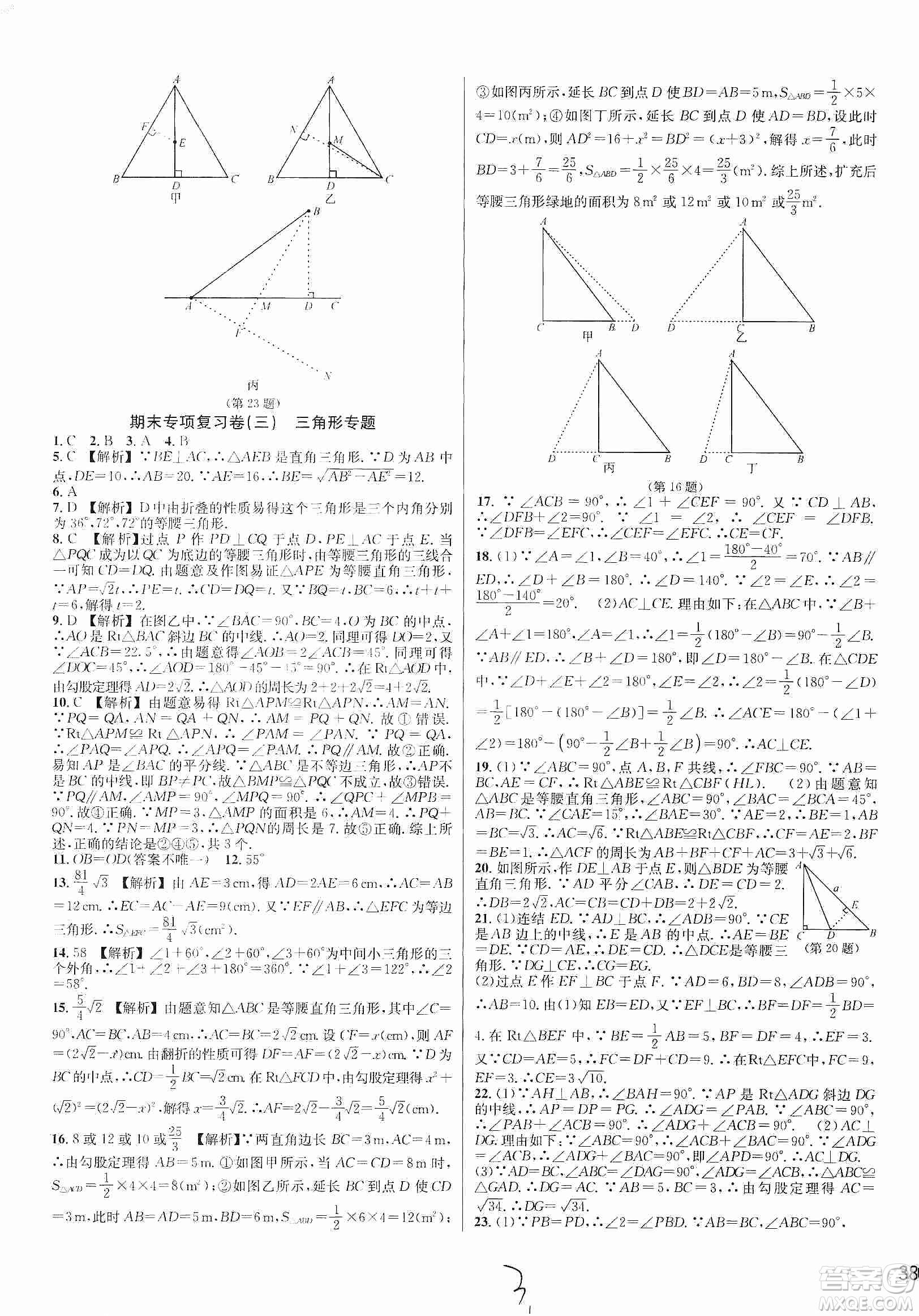 浙江教育出版社2019各地期末名卷精選八年級數(shù)學(xué)上冊新課標(biāo)浙教版答案