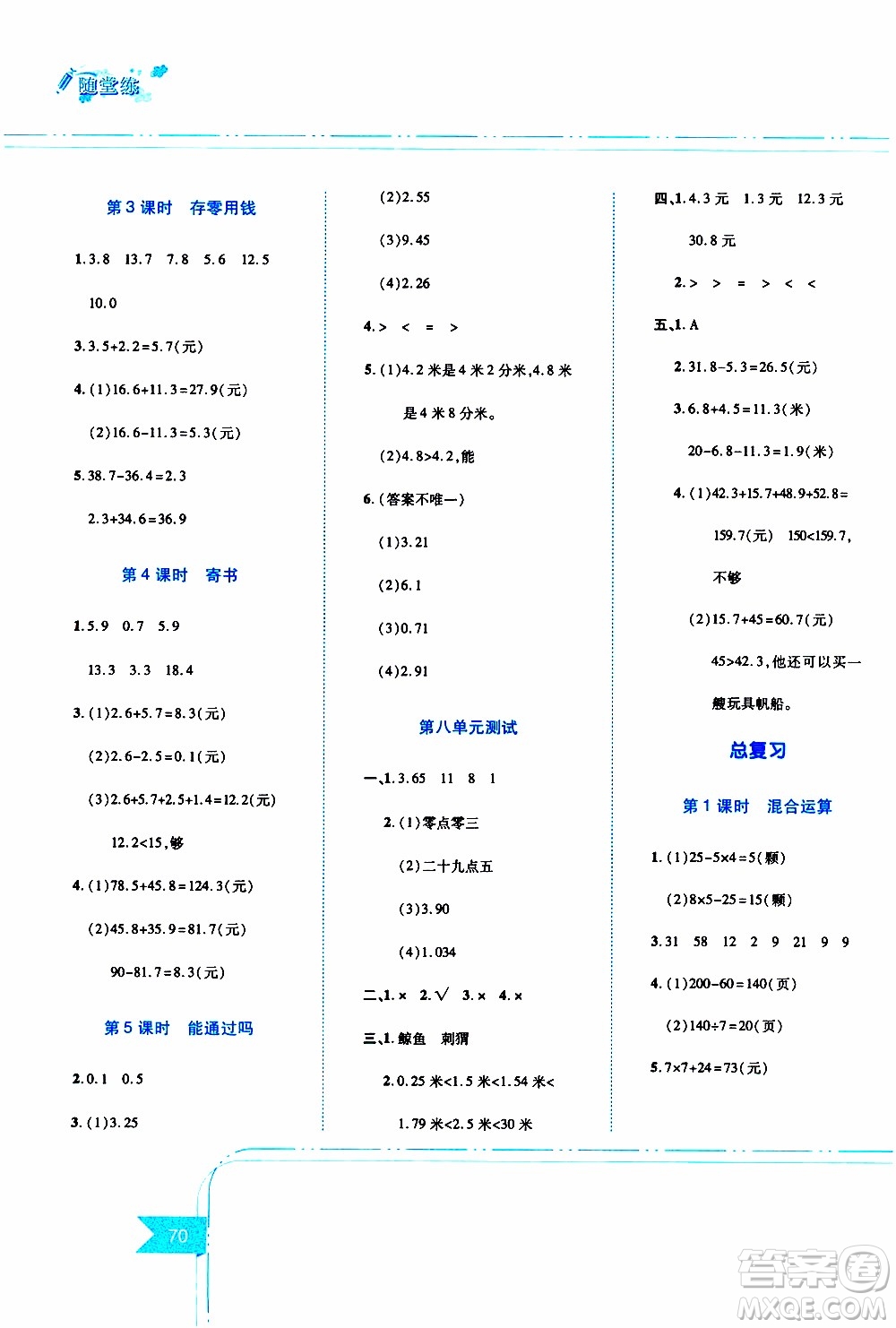 江西高校出版社2019年隨堂練數(shù)學(xué)三年級(jí)上冊(cè)北師大版參考答案