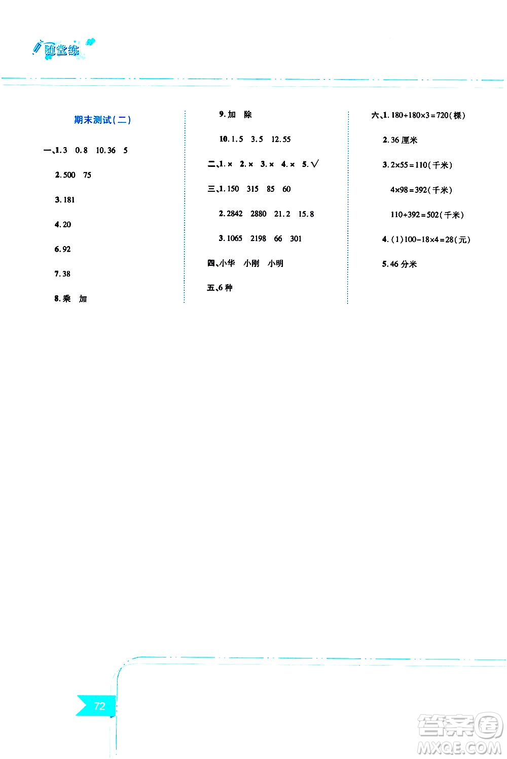 江西高校出版社2019年隨堂練數(shù)學(xué)三年級(jí)上冊(cè)北師大版參考答案