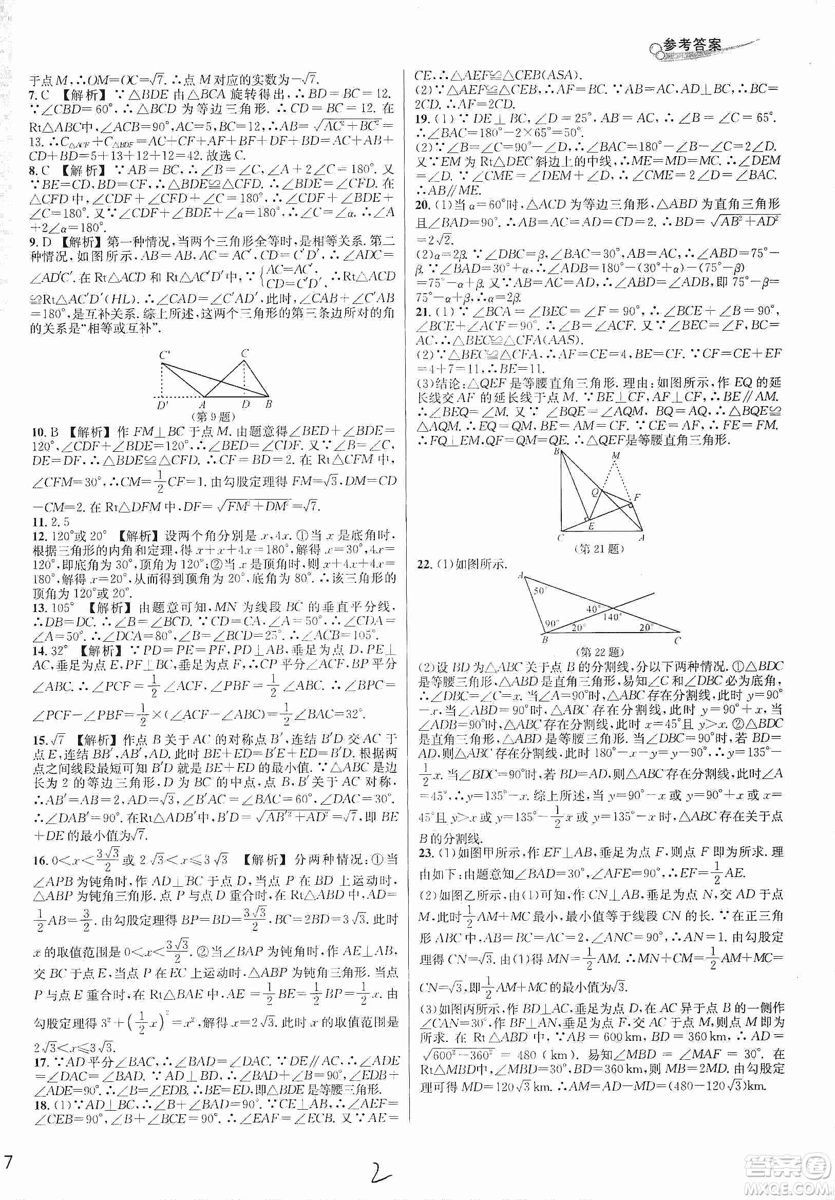 浙江教育出版社2019各地期末名卷精選八年級數(shù)學(xué)上冊新課標(biāo)浙教版答案
