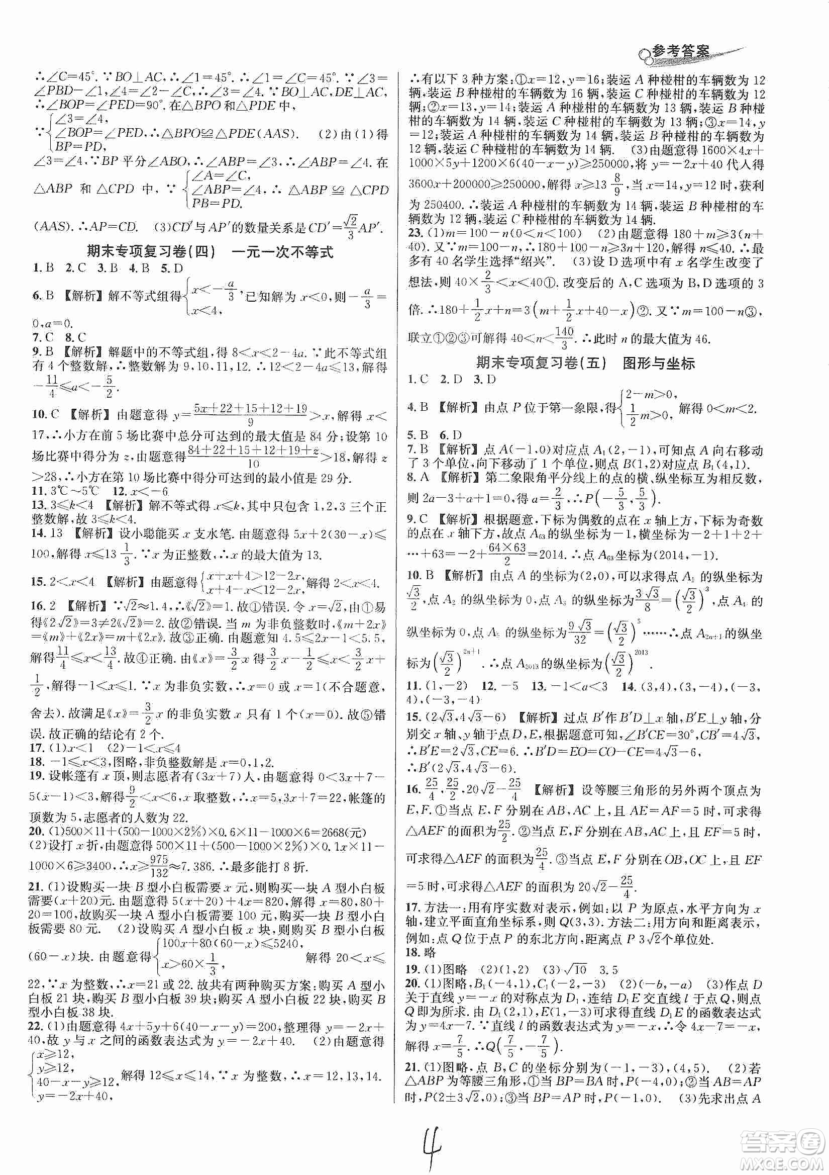 浙江教育出版社2019各地期末名卷精選八年級數(shù)學(xué)上冊新課標(biāo)浙教版答案