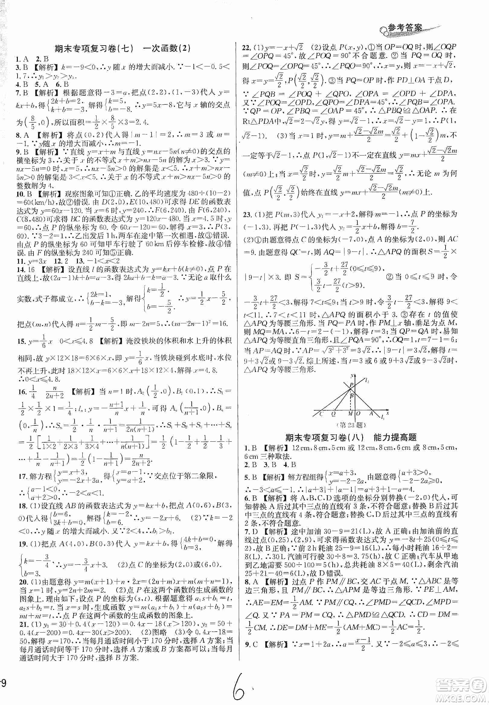 浙江教育出版社2019各地期末名卷精選八年級數(shù)學(xué)上冊新課標(biāo)浙教版答案