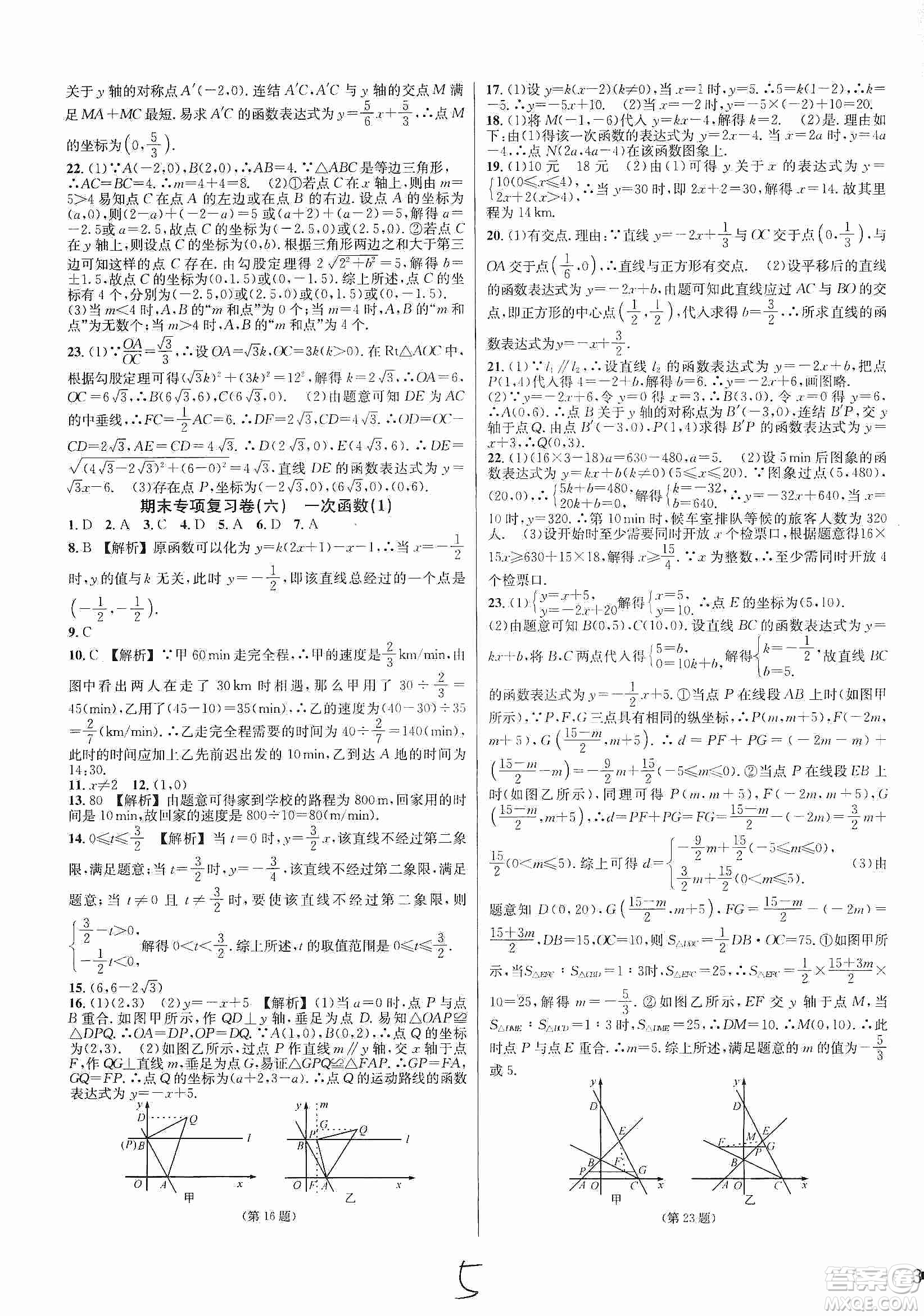 浙江教育出版社2019各地期末名卷精選八年級數(shù)學(xué)上冊新課標(biāo)浙教版答案