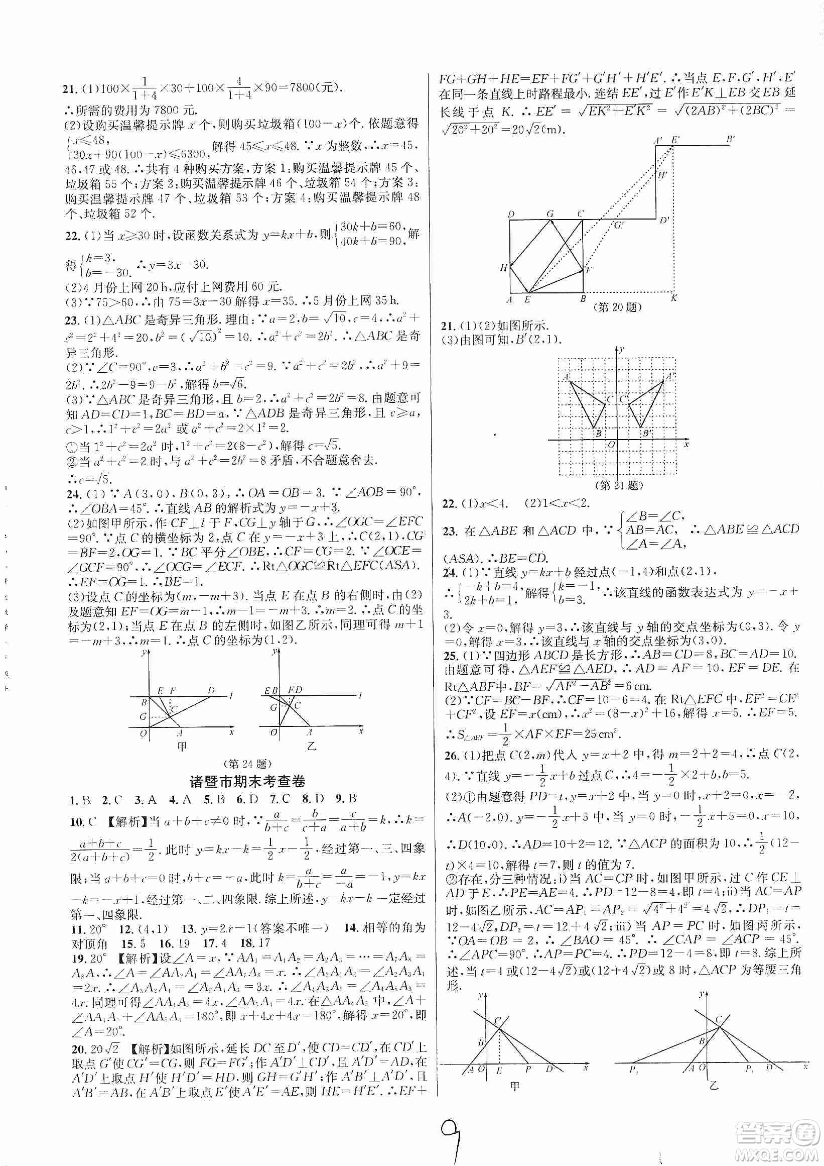 浙江教育出版社2019各地期末名卷精選八年級數(shù)學(xué)上冊新課標(biāo)浙教版答案