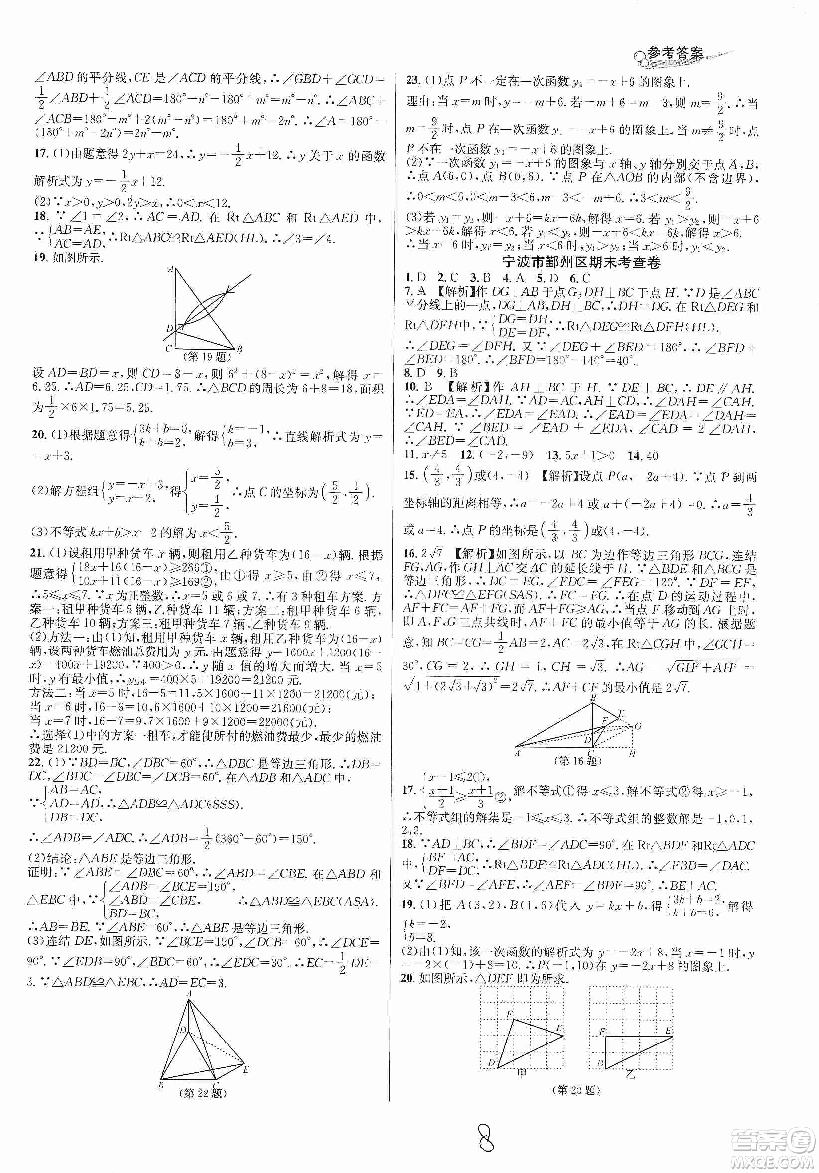 浙江教育出版社2019各地期末名卷精選八年級數(shù)學(xué)上冊新課標(biāo)浙教版答案