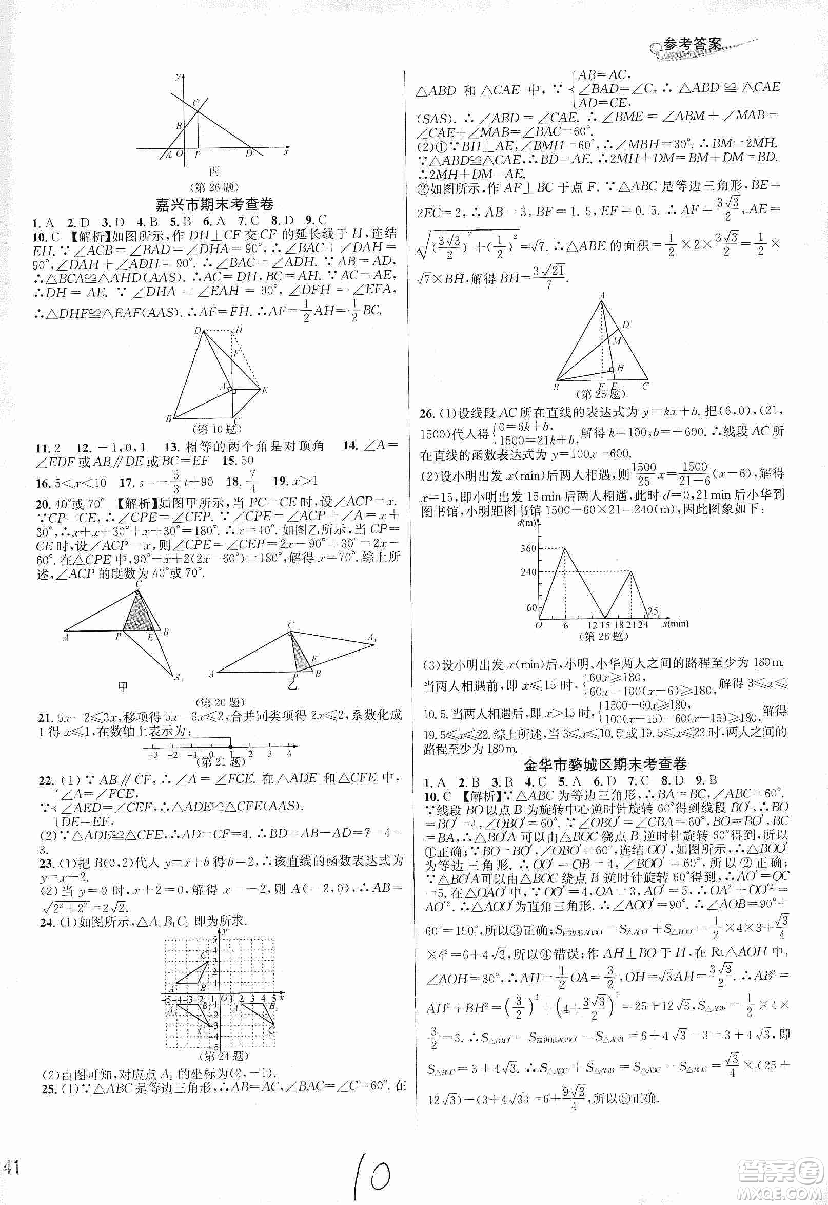 浙江教育出版社2019各地期末名卷精選八年級數(shù)學(xué)上冊新課標(biāo)浙教版答案