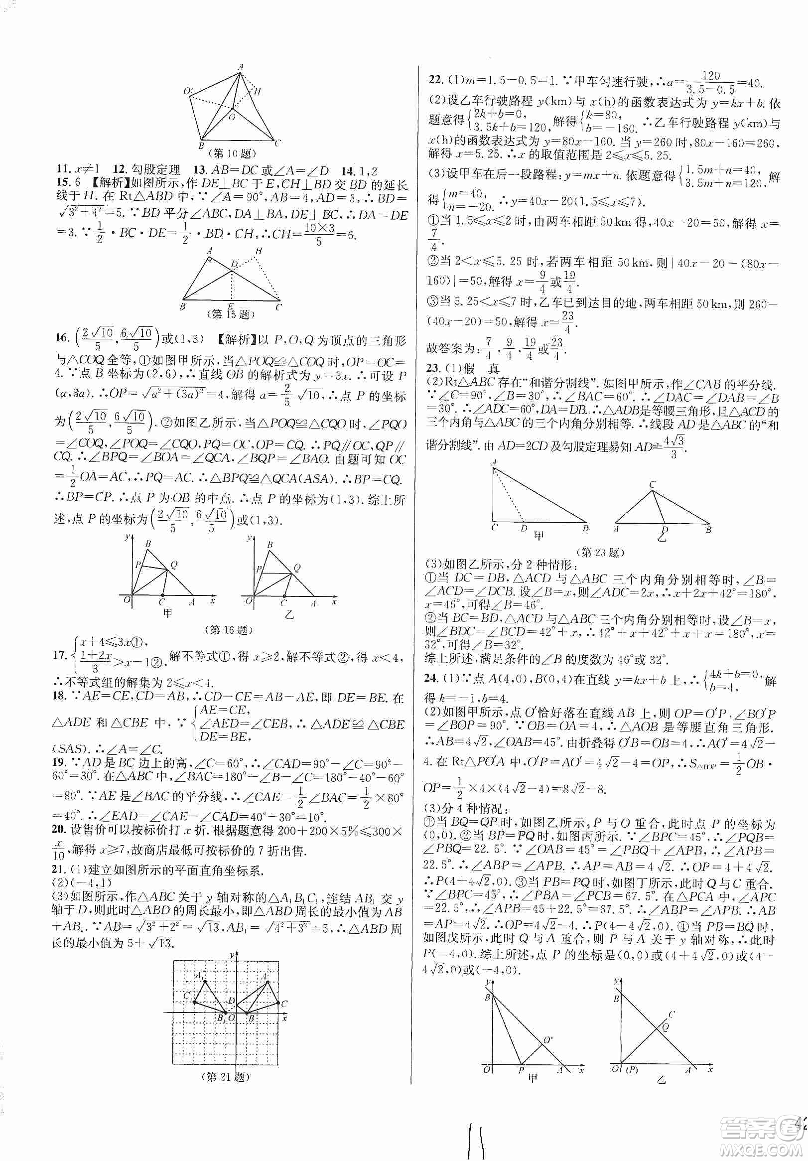 浙江教育出版社2019各地期末名卷精選八年級數(shù)學(xué)上冊新課標(biāo)浙教版答案