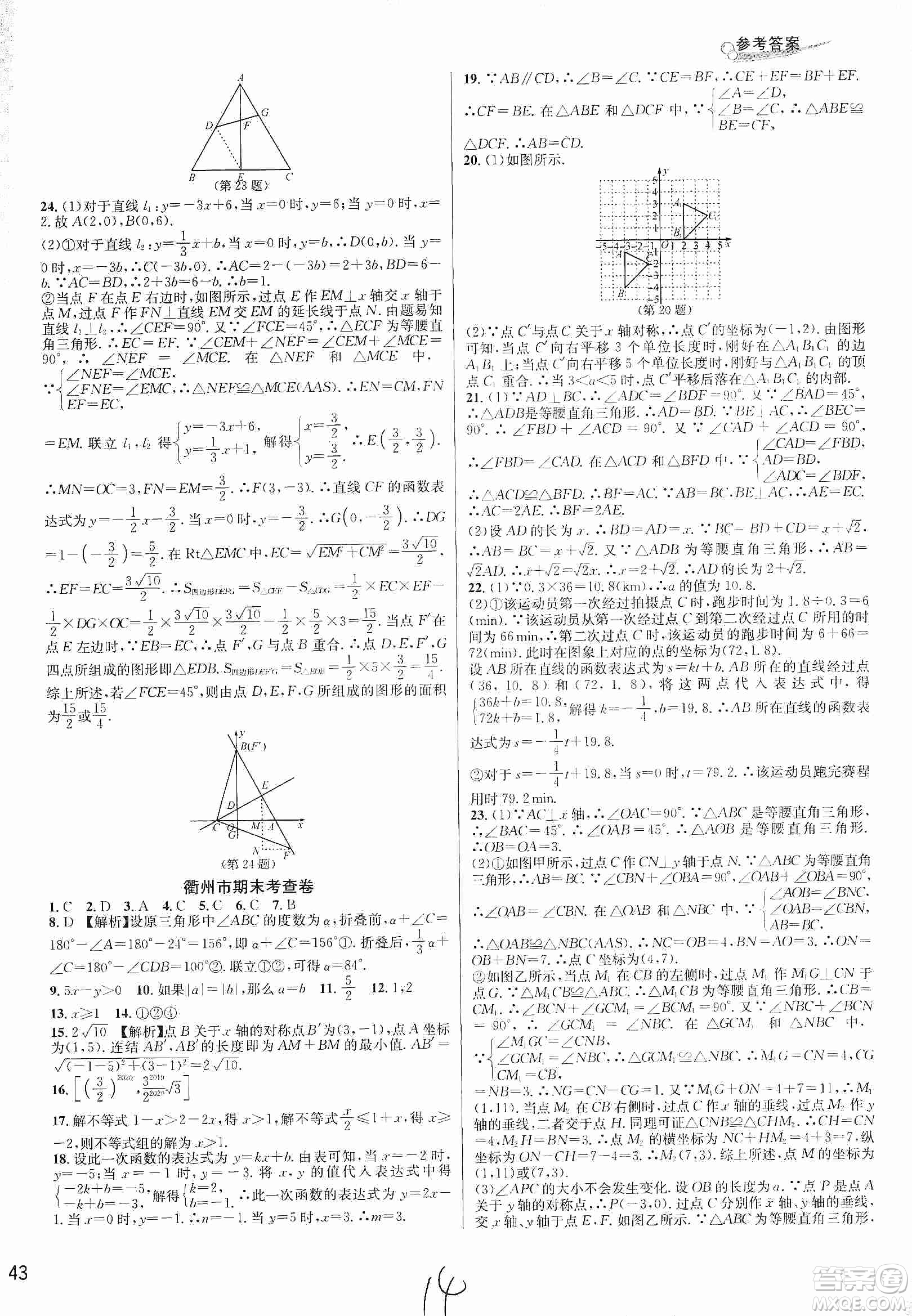浙江教育出版社2019各地期末名卷精選八年級數(shù)學(xué)上冊新課標(biāo)浙教版答案