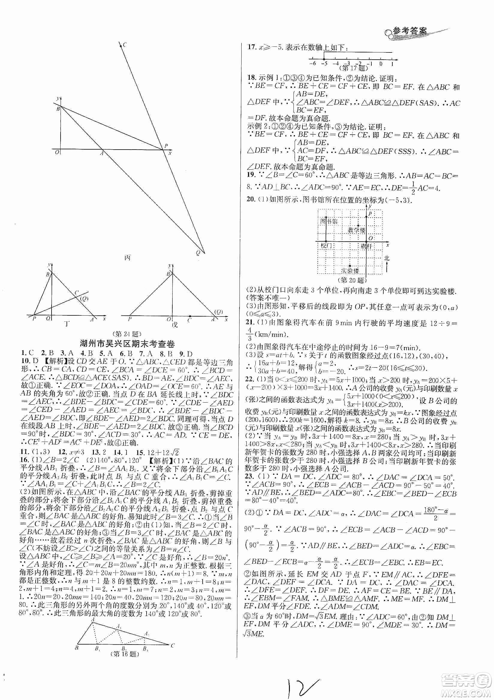 浙江教育出版社2019各地期末名卷精選八年級數(shù)學(xué)上冊新課標(biāo)浙教版答案