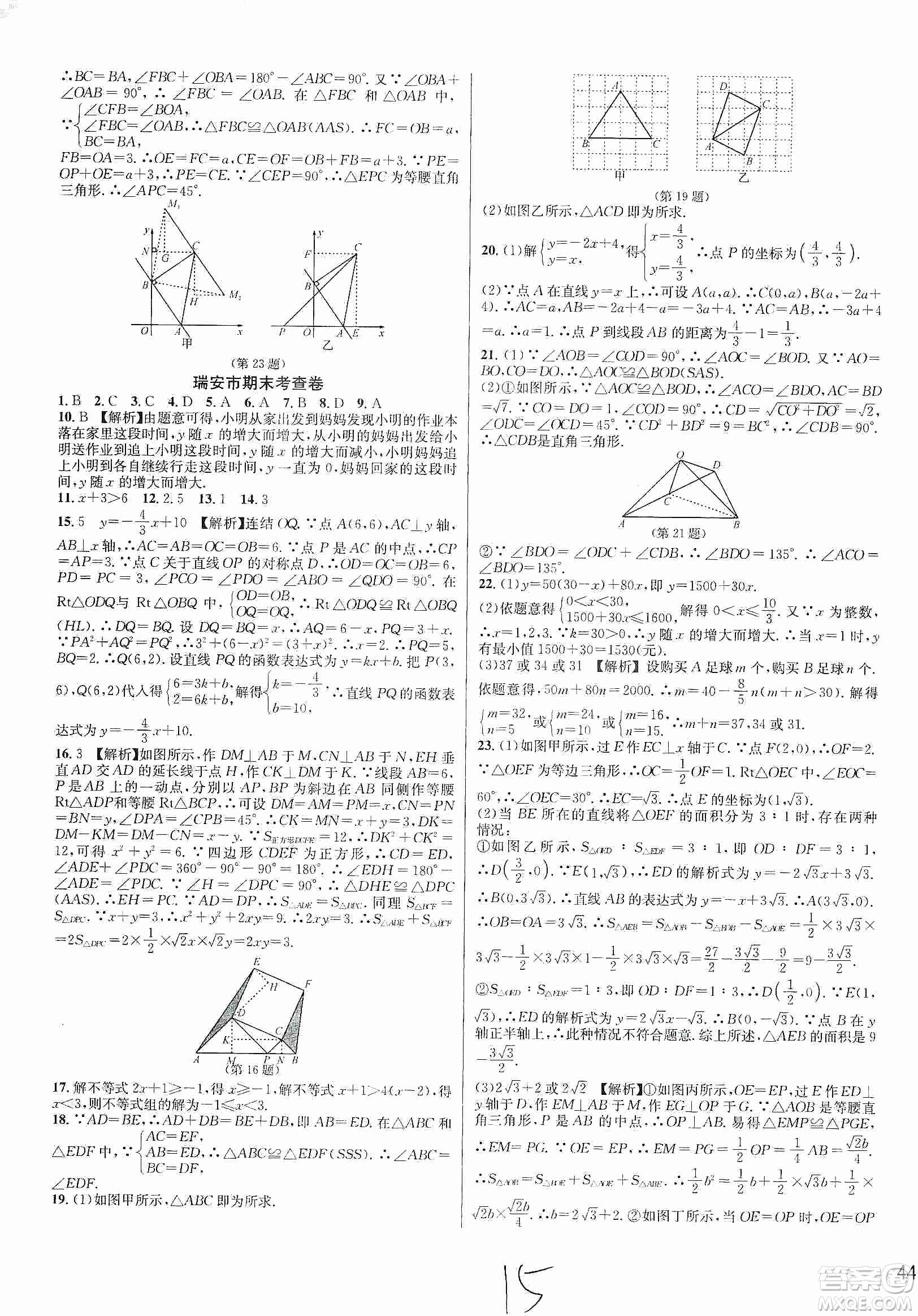 浙江教育出版社2019各地期末名卷精選八年級數(shù)學(xué)上冊新課標(biāo)浙教版答案