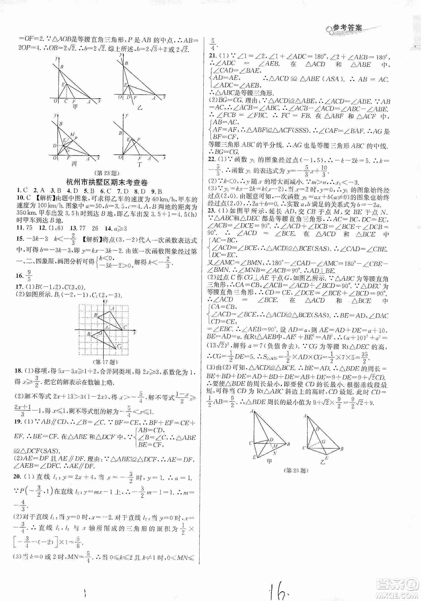 浙江教育出版社2019各地期末名卷精選八年級數(shù)學(xué)上冊新課標(biāo)浙教版答案