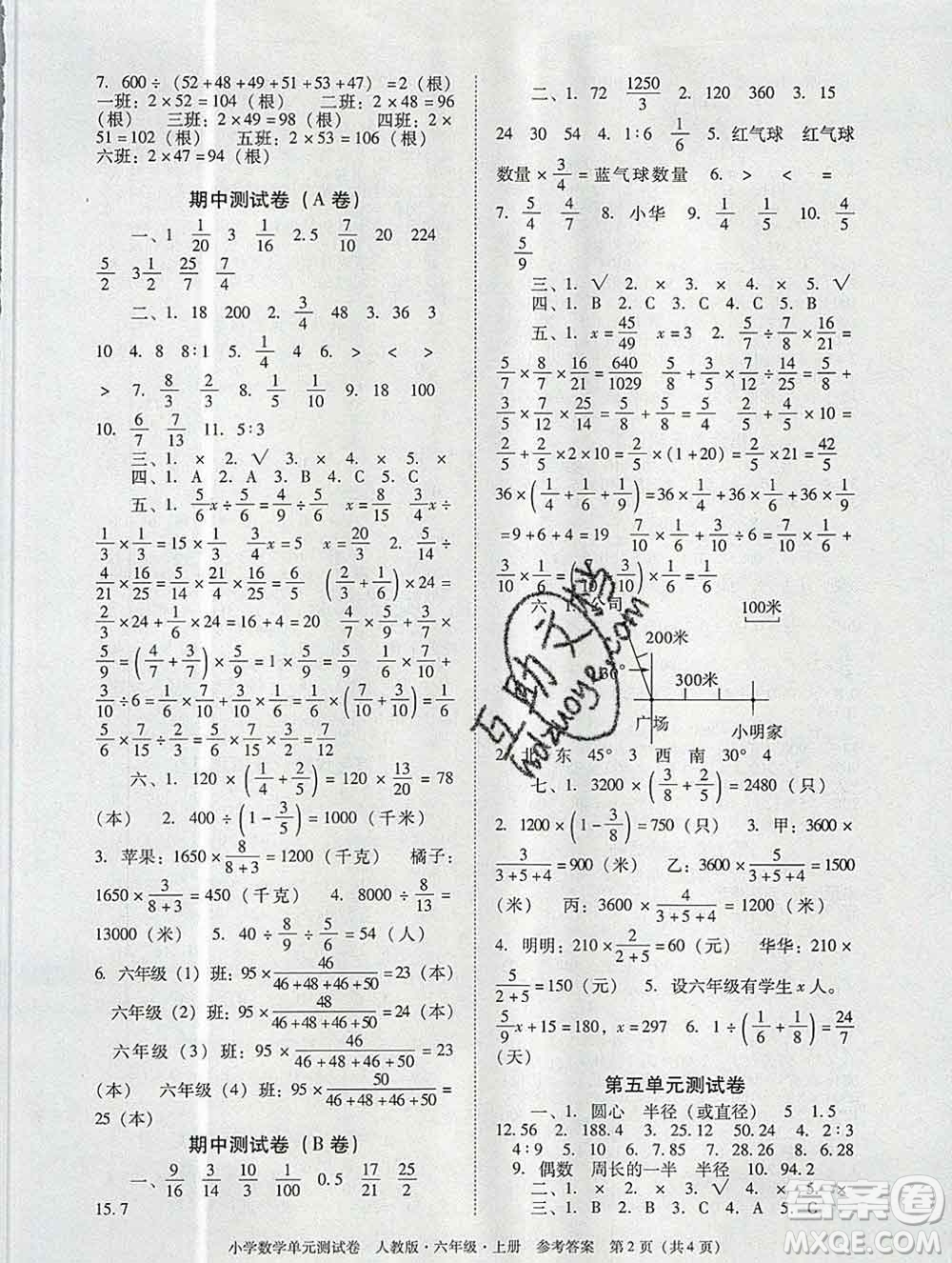 2019秋星晨圖書單元測試卷小學數學六年級上冊人教版答案