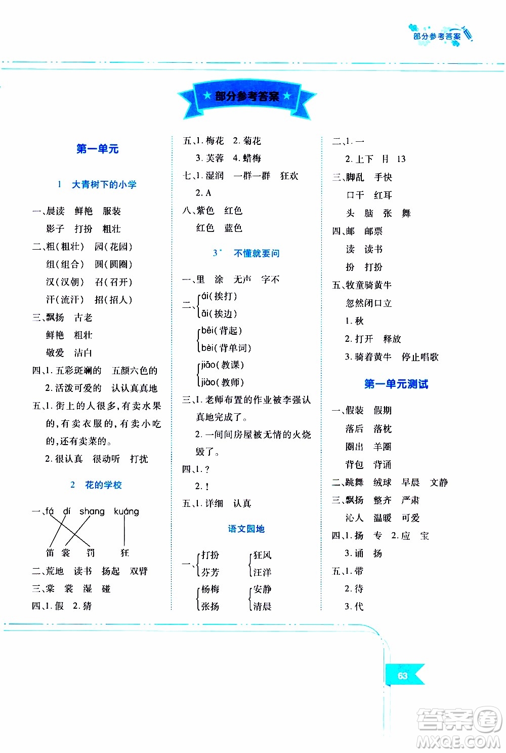 江西高校出版社2019年隨堂練語(yǔ)文三年級(jí)上冊(cè)人教版參考答案