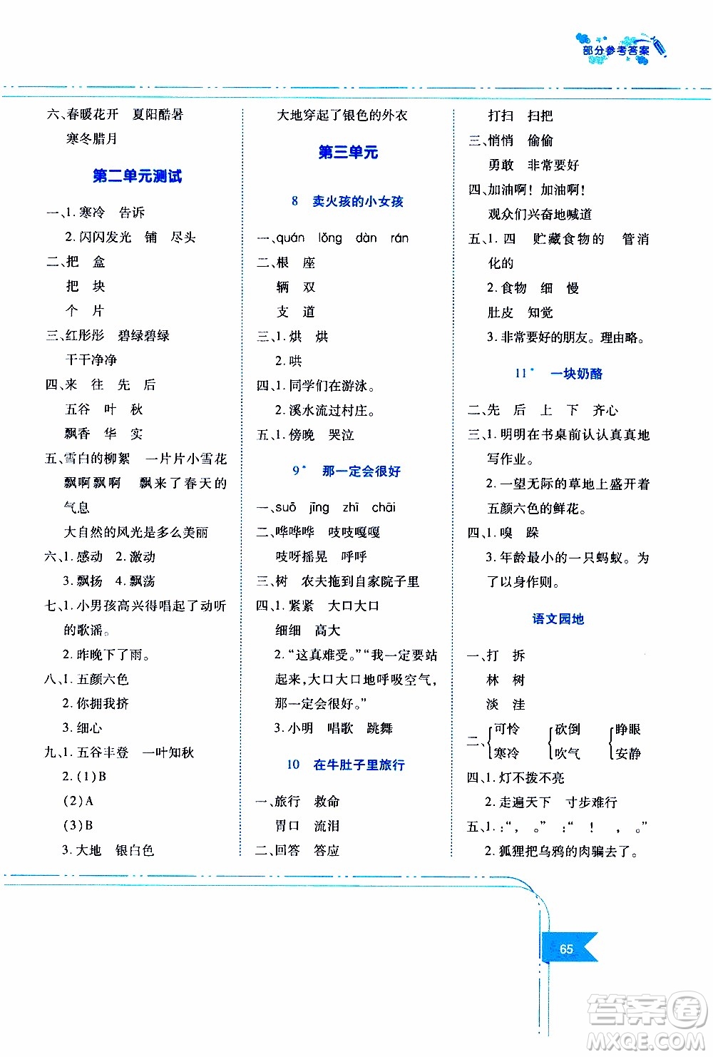 江西高校出版社2019年隨堂練語(yǔ)文三年級(jí)上冊(cè)人教版參考答案