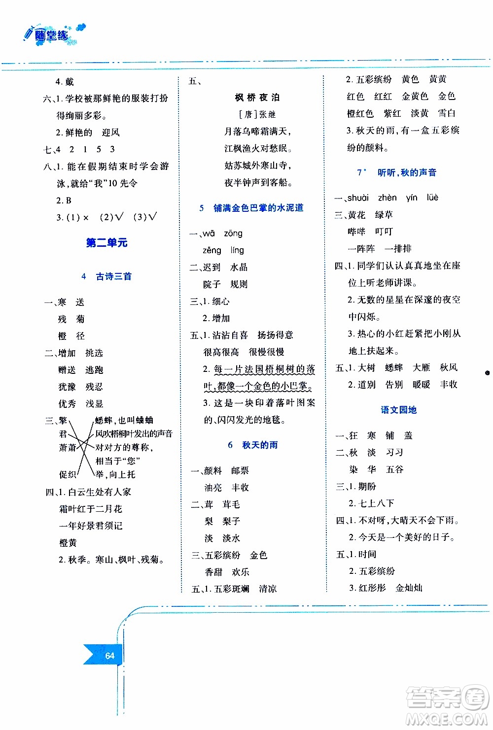 江西高校出版社2019年隨堂練語(yǔ)文三年級(jí)上冊(cè)人教版參考答案