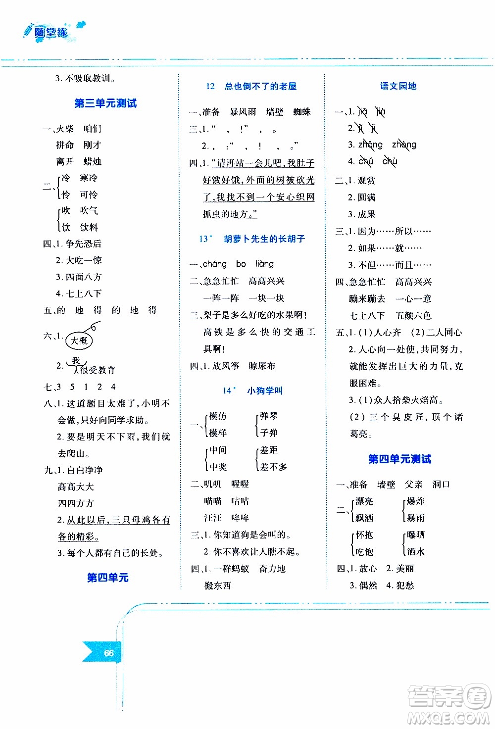 江西高校出版社2019年隨堂練語(yǔ)文三年級(jí)上冊(cè)人教版參考答案