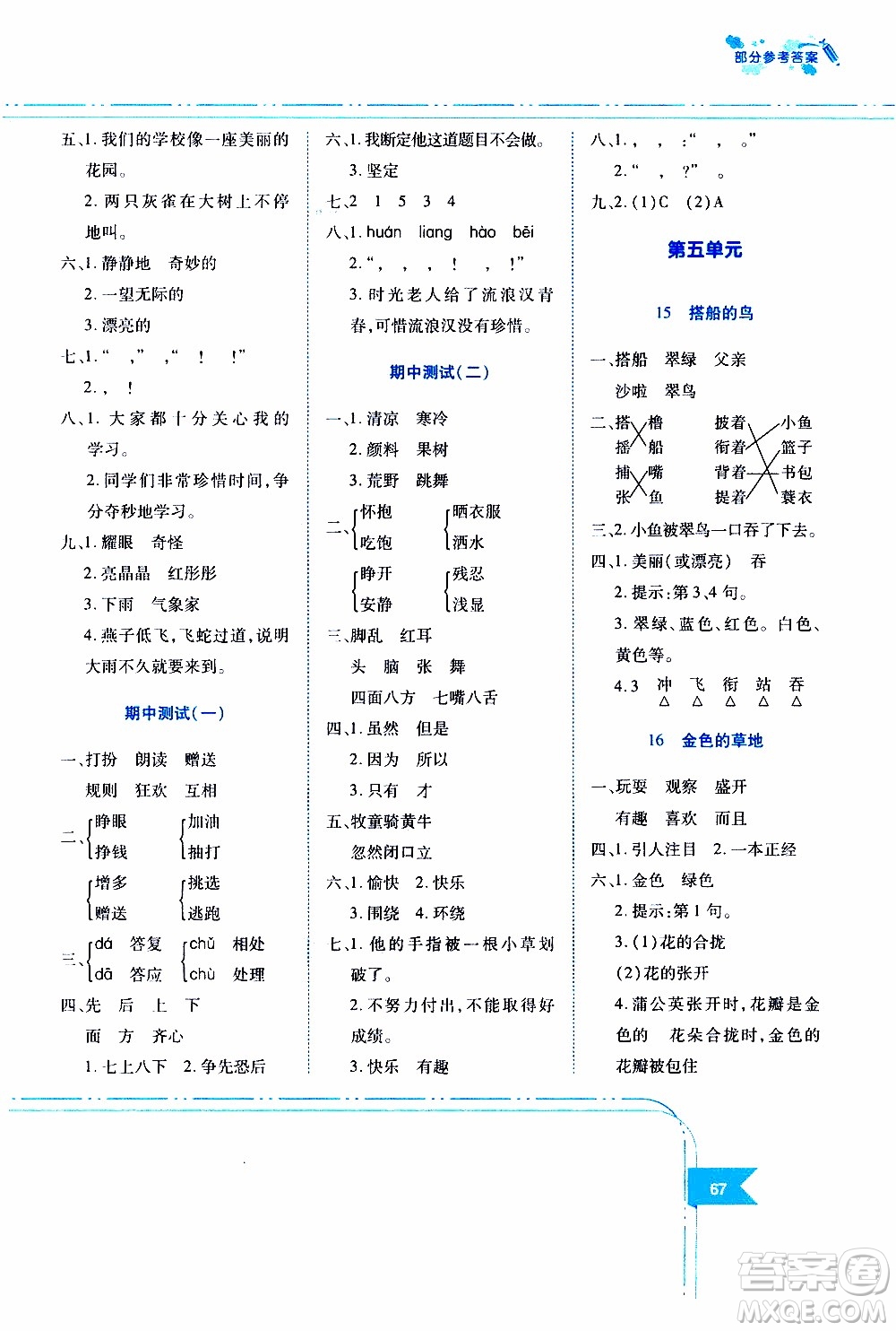 江西高校出版社2019年隨堂練語(yǔ)文三年級(jí)上冊(cè)人教版參考答案