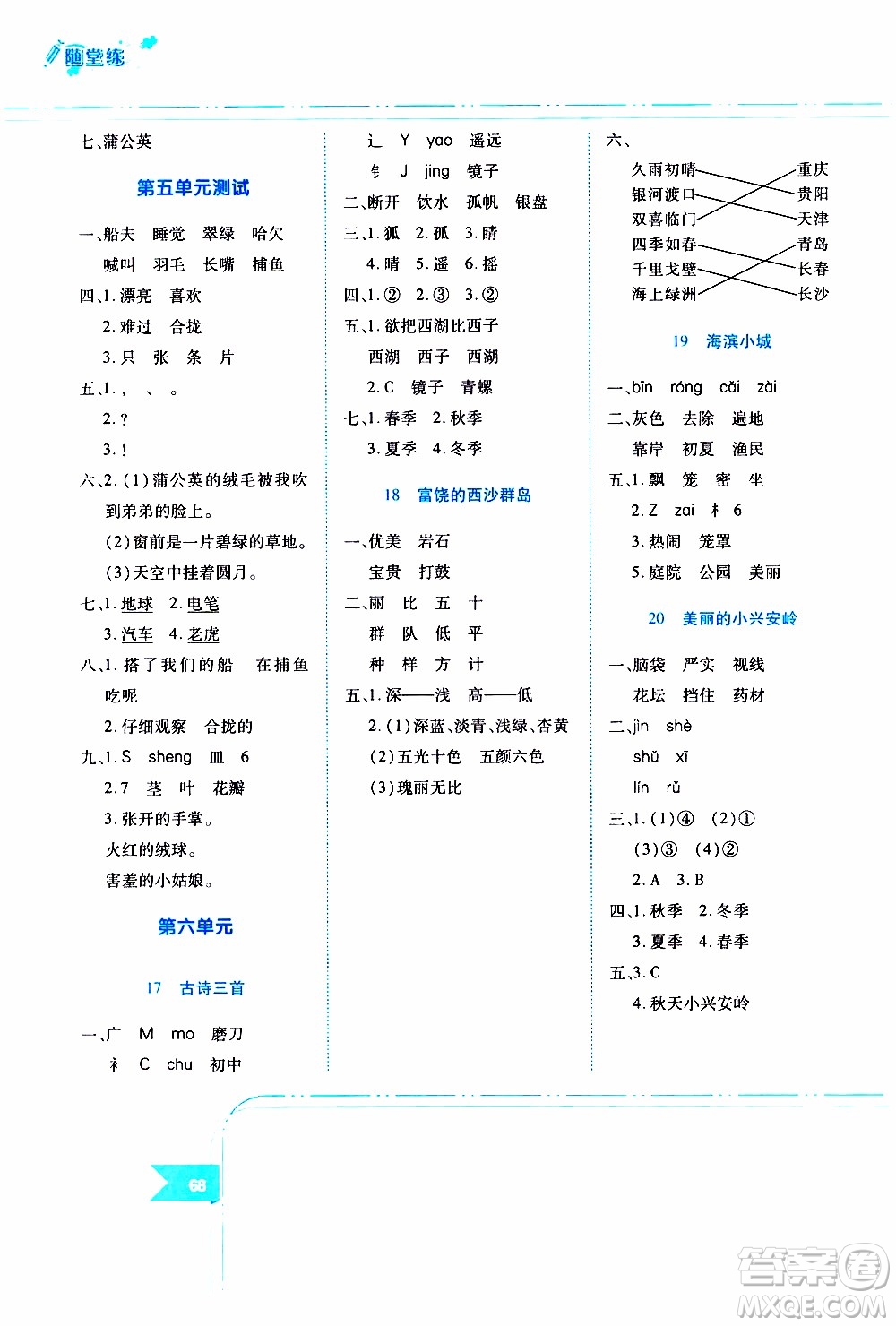 江西高校出版社2019年隨堂練語(yǔ)文三年級(jí)上冊(cè)人教版參考答案