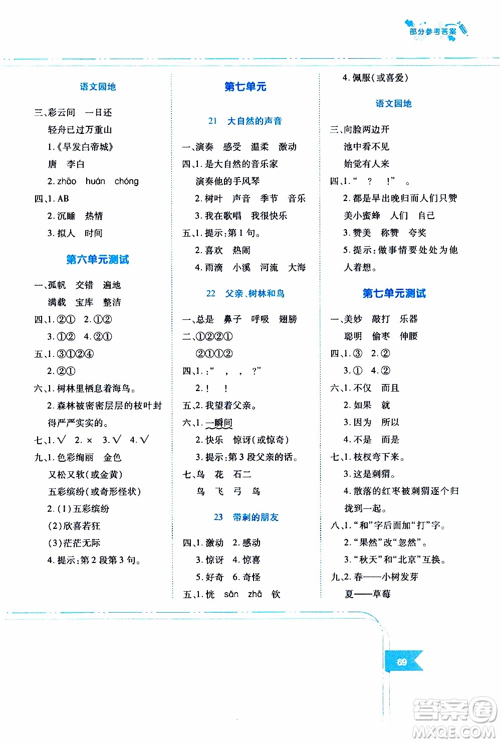 江西高校出版社2019年隨堂練語(yǔ)文三年級(jí)上冊(cè)人教版參考答案