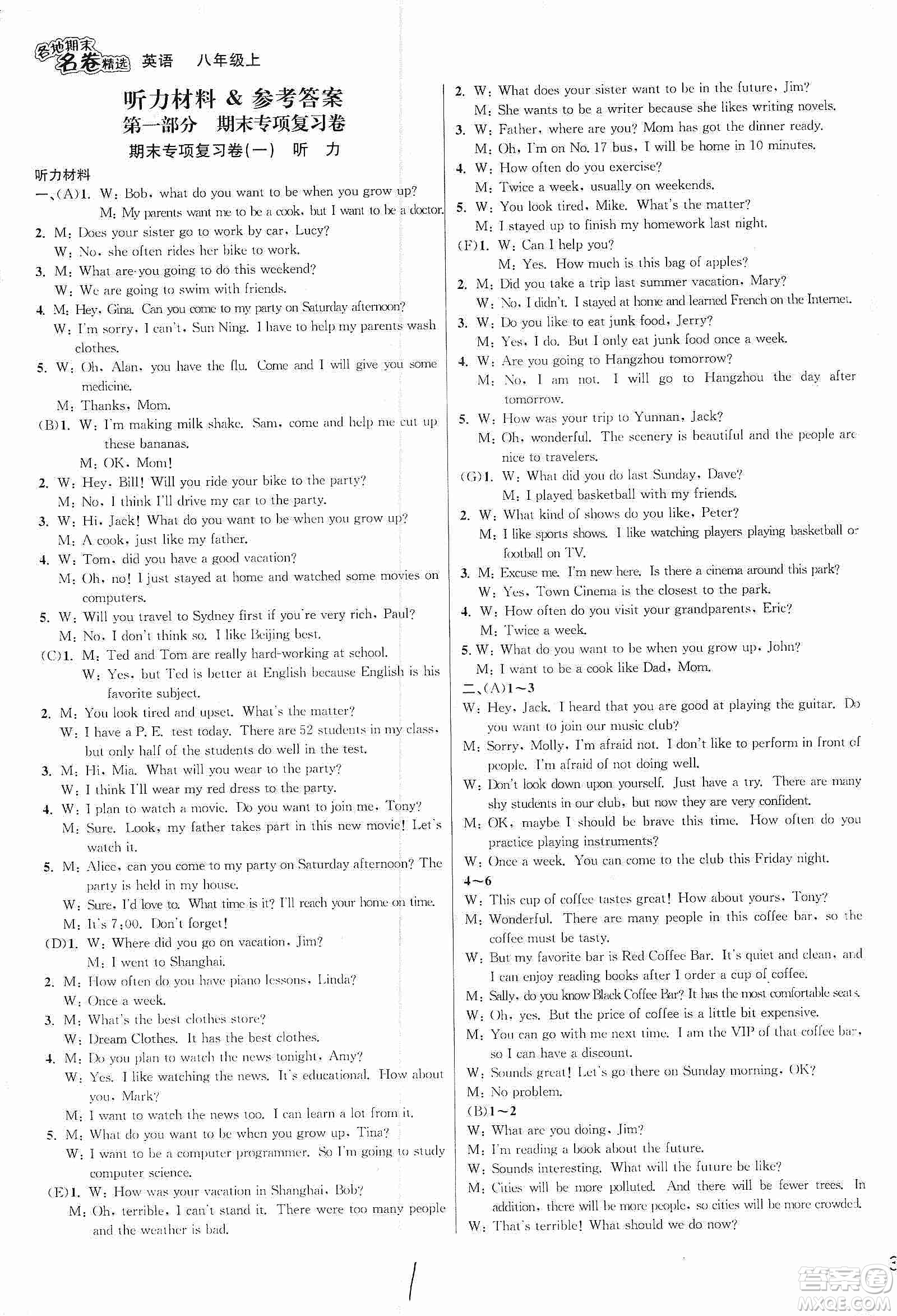 南方出版社2019各地期末名卷精選八年級英語上冊新課標(biāo)人教版答案