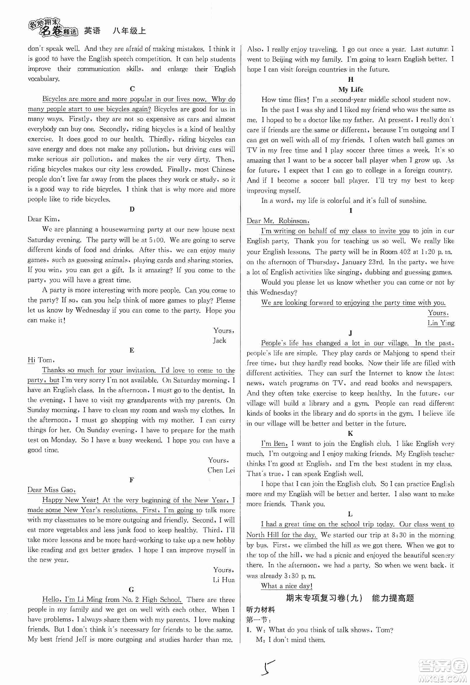 南方出版社2019各地期末名卷精選八年級英語上冊新課標(biāo)人教版答案