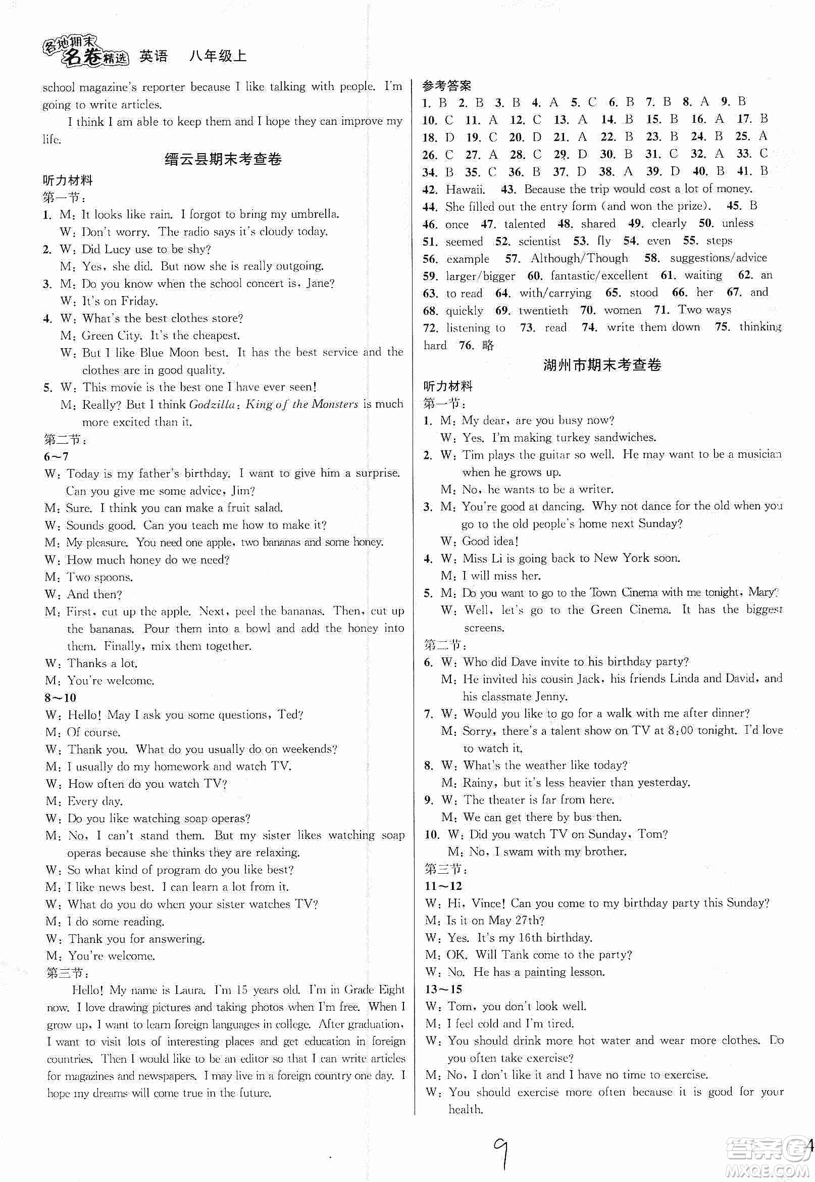 南方出版社2019各地期末名卷精選八年級英語上冊新課標(biāo)人教版答案
