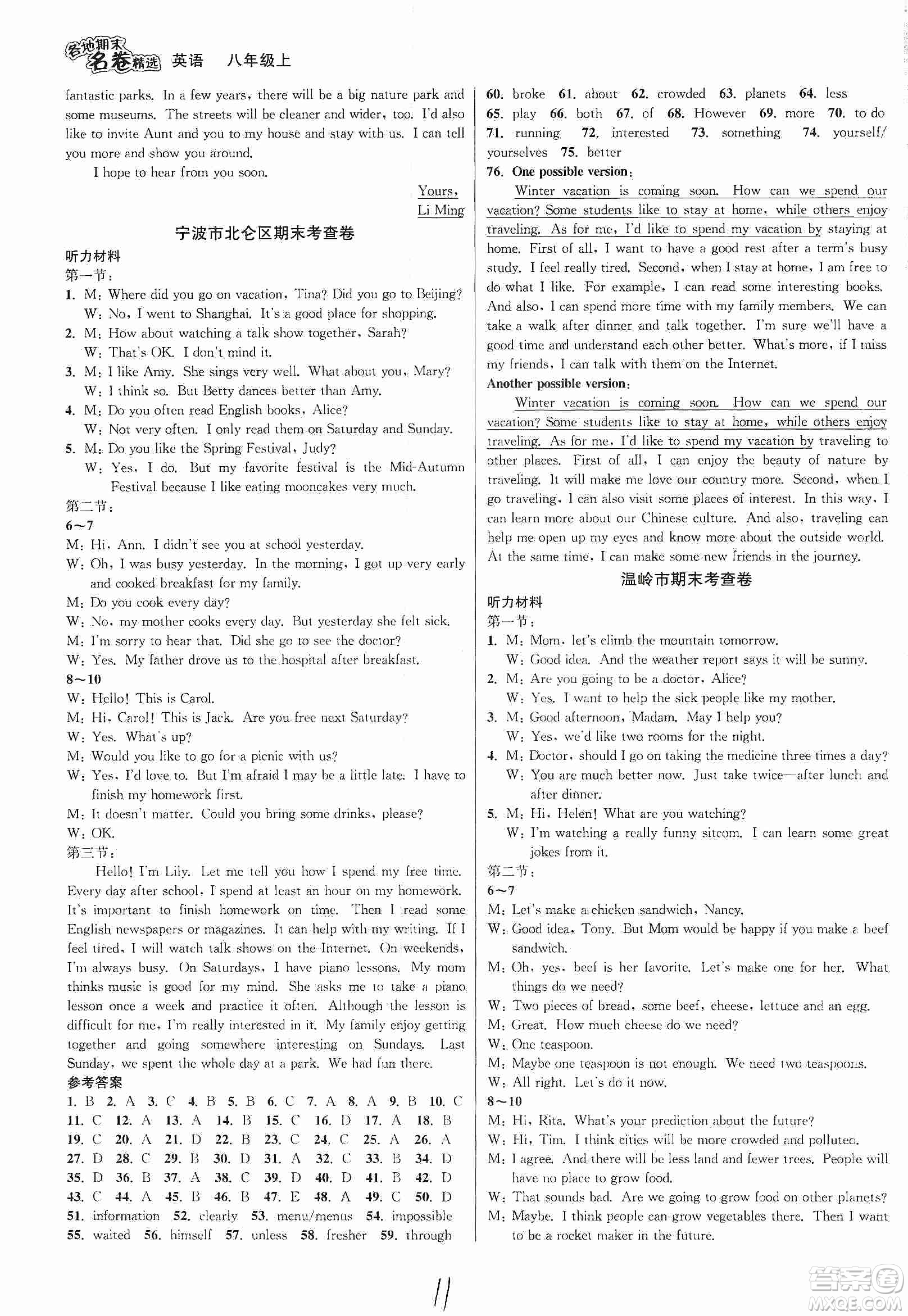 南方出版社2019各地期末名卷精選八年級英語上冊新課標(biāo)人教版答案