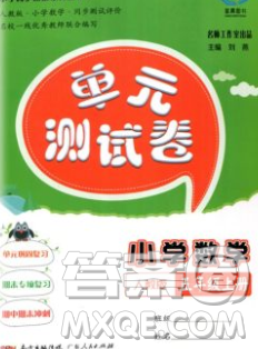2019秋星晨圖書(shū)單元測(cè)試卷小學(xué)數(shù)學(xué)五年級(jí)上冊(cè)人教版答案