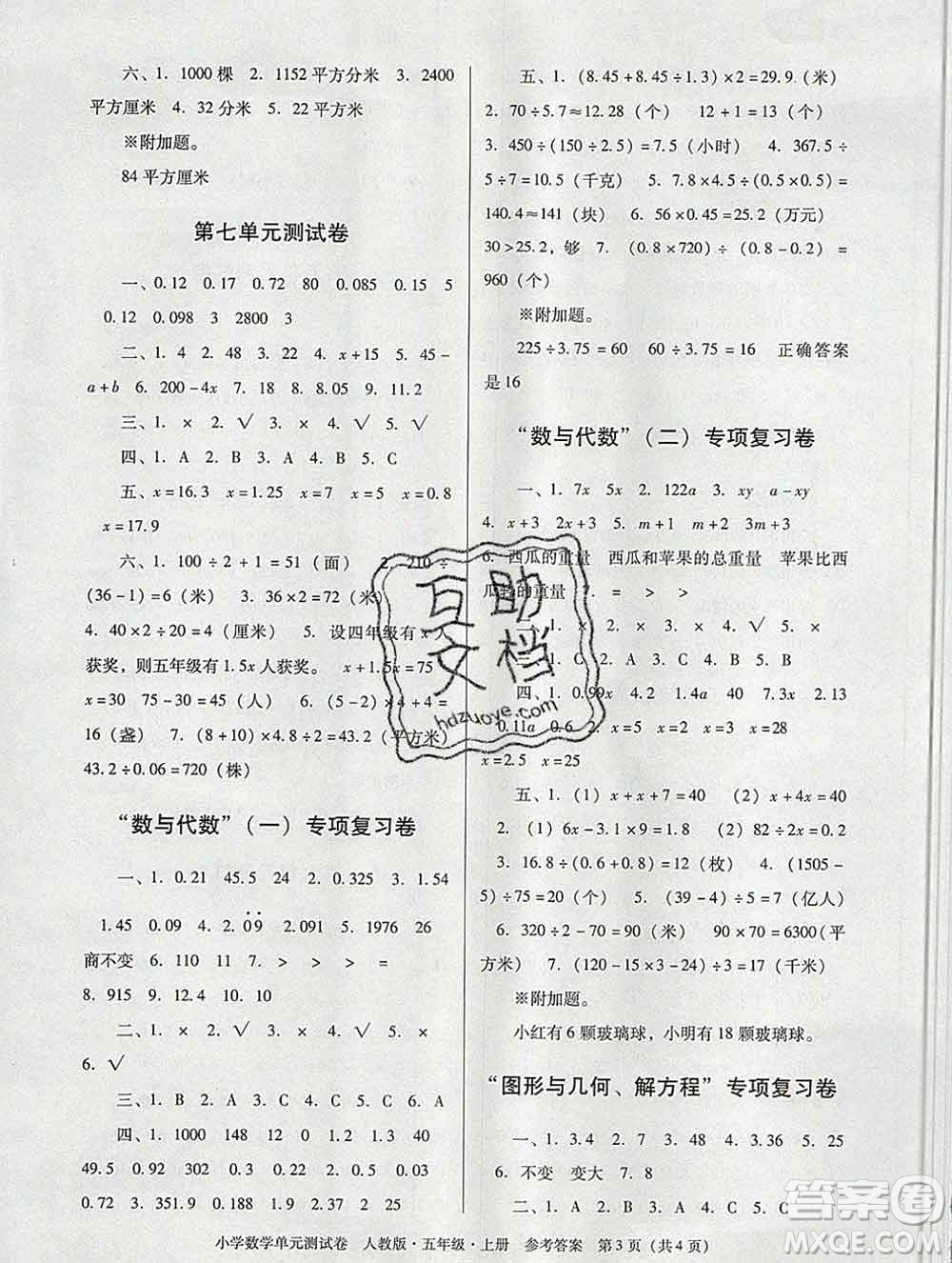 2019秋星晨圖書(shū)單元測(cè)試卷小學(xué)數(shù)學(xué)五年級(jí)上冊(cè)人教版答案