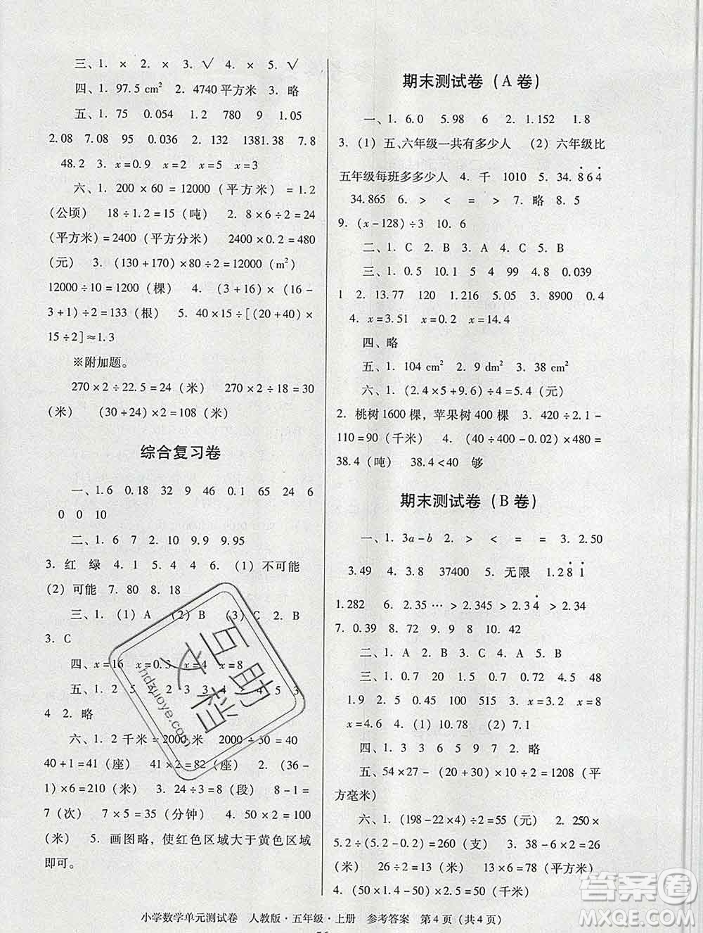 2019秋星晨圖書(shū)單元測(cè)試卷小學(xué)數(shù)學(xué)五年級(jí)上冊(cè)人教版答案