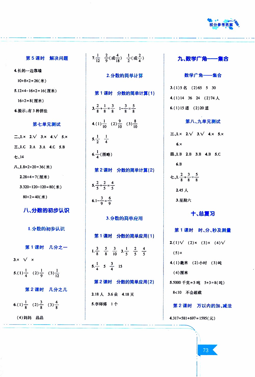 江西高校出版社2019年隨堂練數(shù)學(xué)三年級(jí)上冊(cè)人教版參考答案