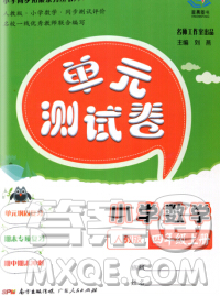 2019秋星晨圖書單元測試卷小學數(shù)學四年級上冊人教版答案