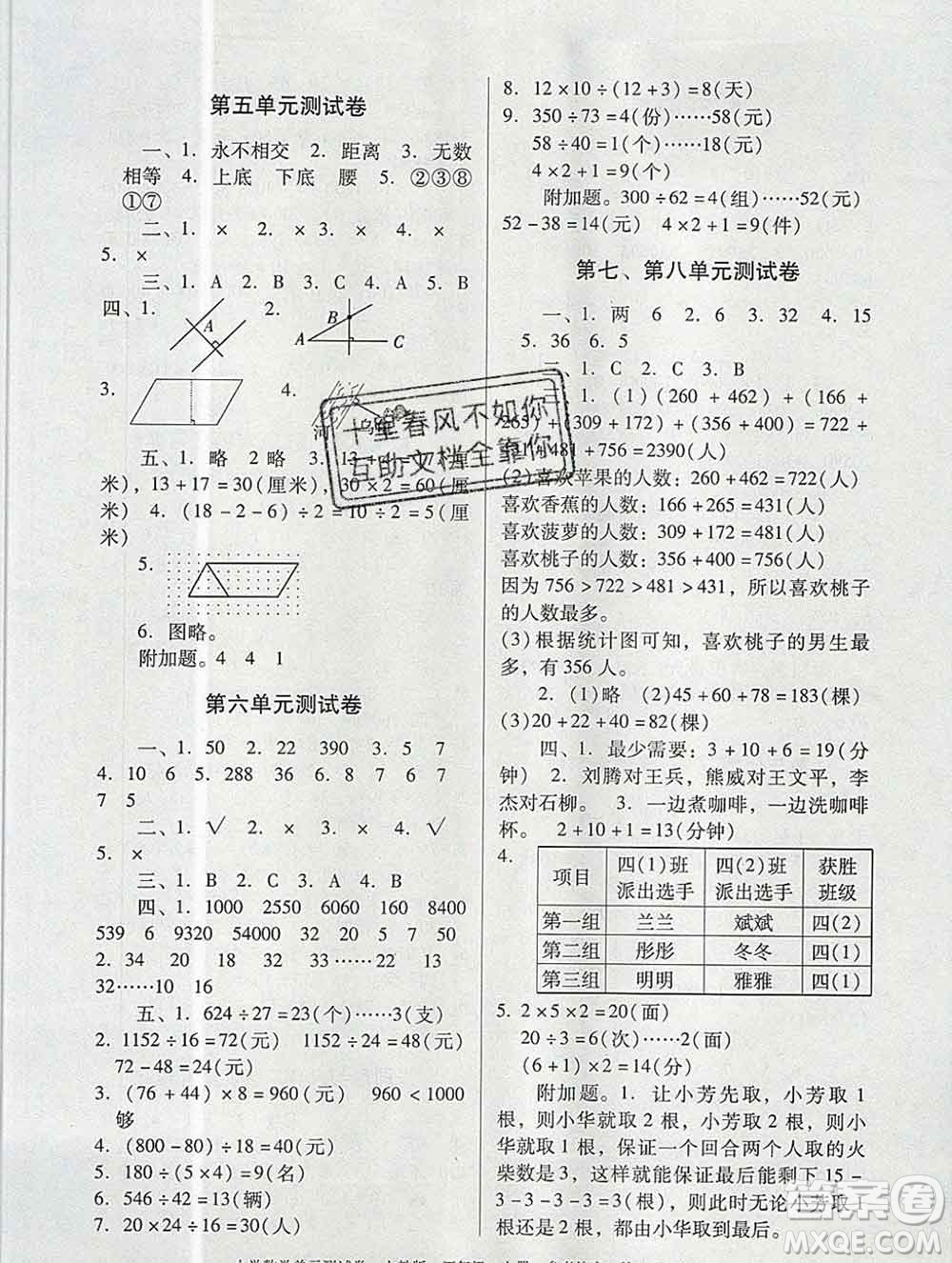 2019秋星晨圖書單元測試卷小學數(shù)學四年級上冊人教版答案