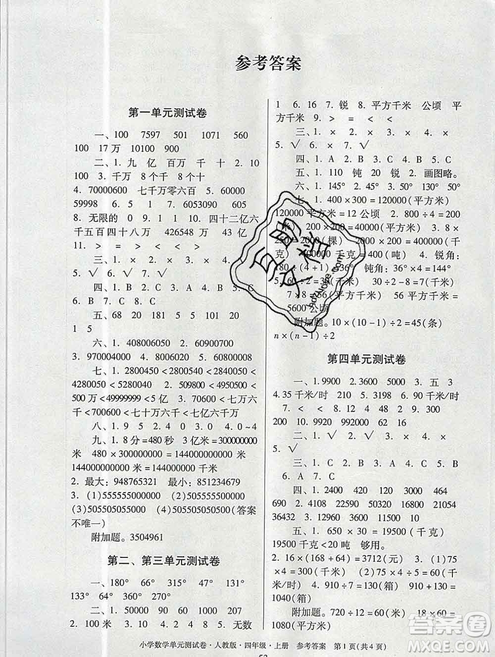 2019秋星晨圖書單元測試卷小學數(shù)學四年級上冊人教版答案