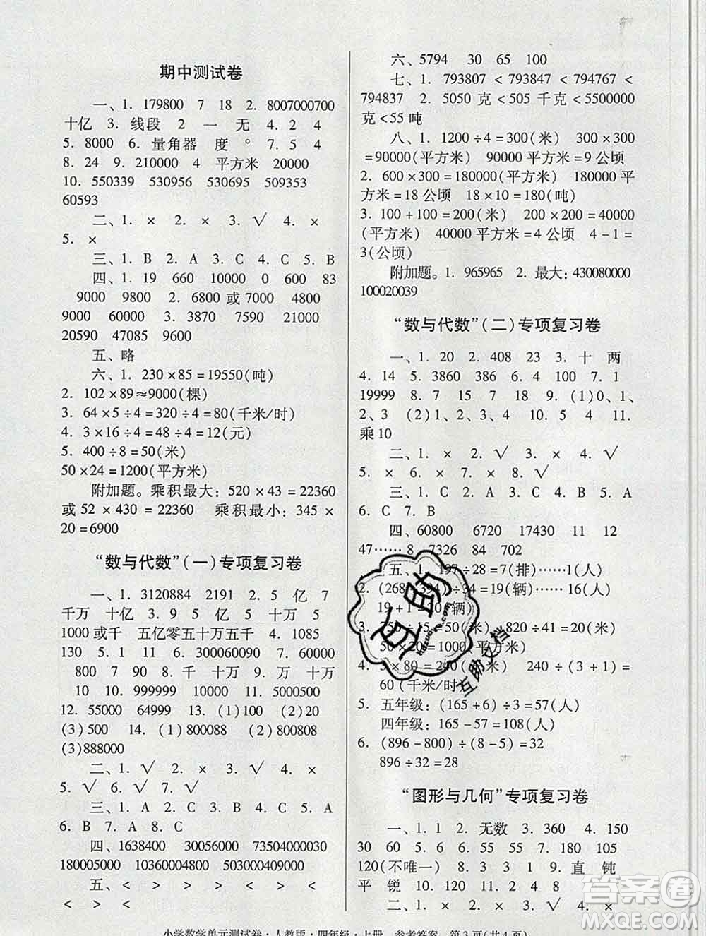 2019秋星晨圖書單元測試卷小學數(shù)學四年級上冊人教版答案