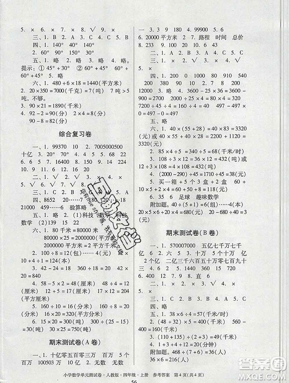 2019秋星晨圖書單元測試卷小學數(shù)學四年級上冊人教版答案