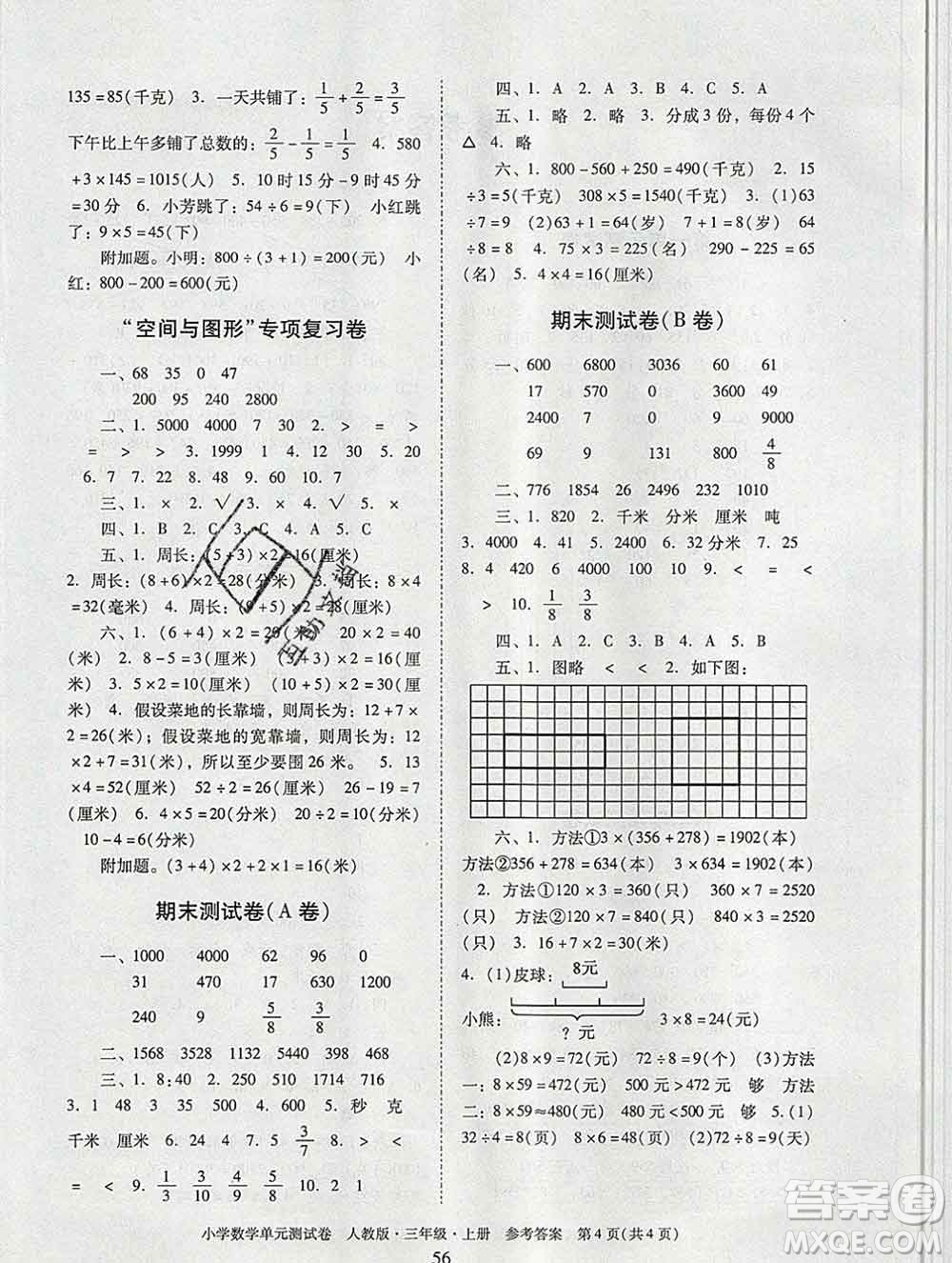 2019秋星晨圖書單元測(cè)試卷小學(xué)數(shù)學(xué)三年級(jí)上冊(cè)人教版答案