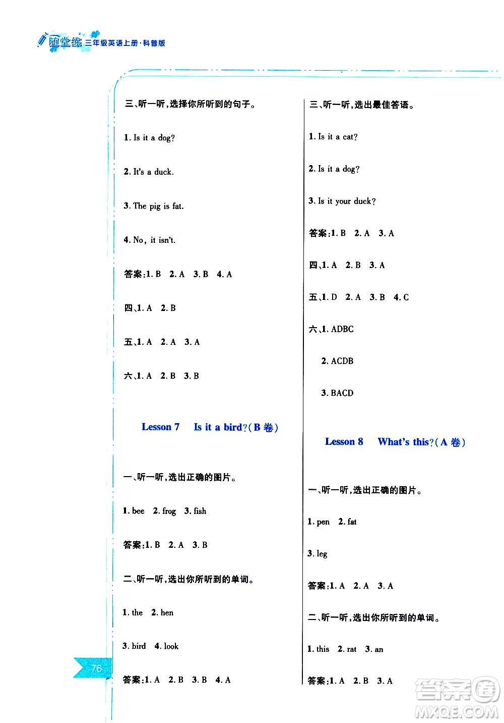 江西高校出版社2019年隨堂練英語三年級上冊科普版參考答案